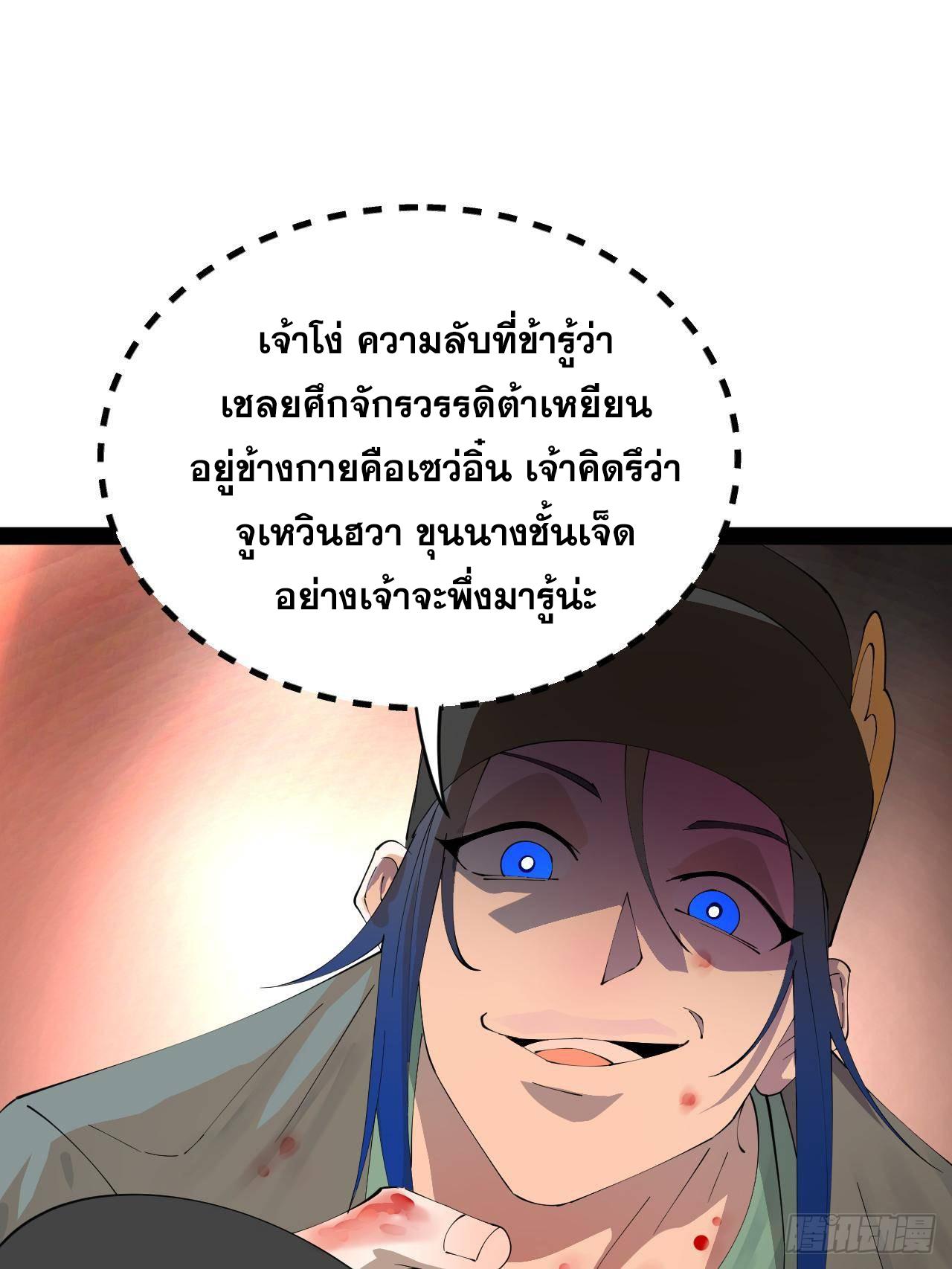 Shishang Zui Qiang Zhui Xu ตอนที่ 228 แปลไทยแปลไทย รูปที่ 27