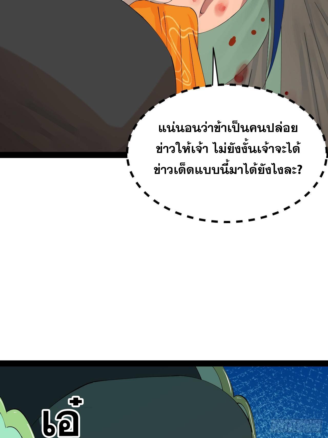 Shishang Zui Qiang Zhui Xu ตอนที่ 228 แปลไทยแปลไทย รูปที่ 28