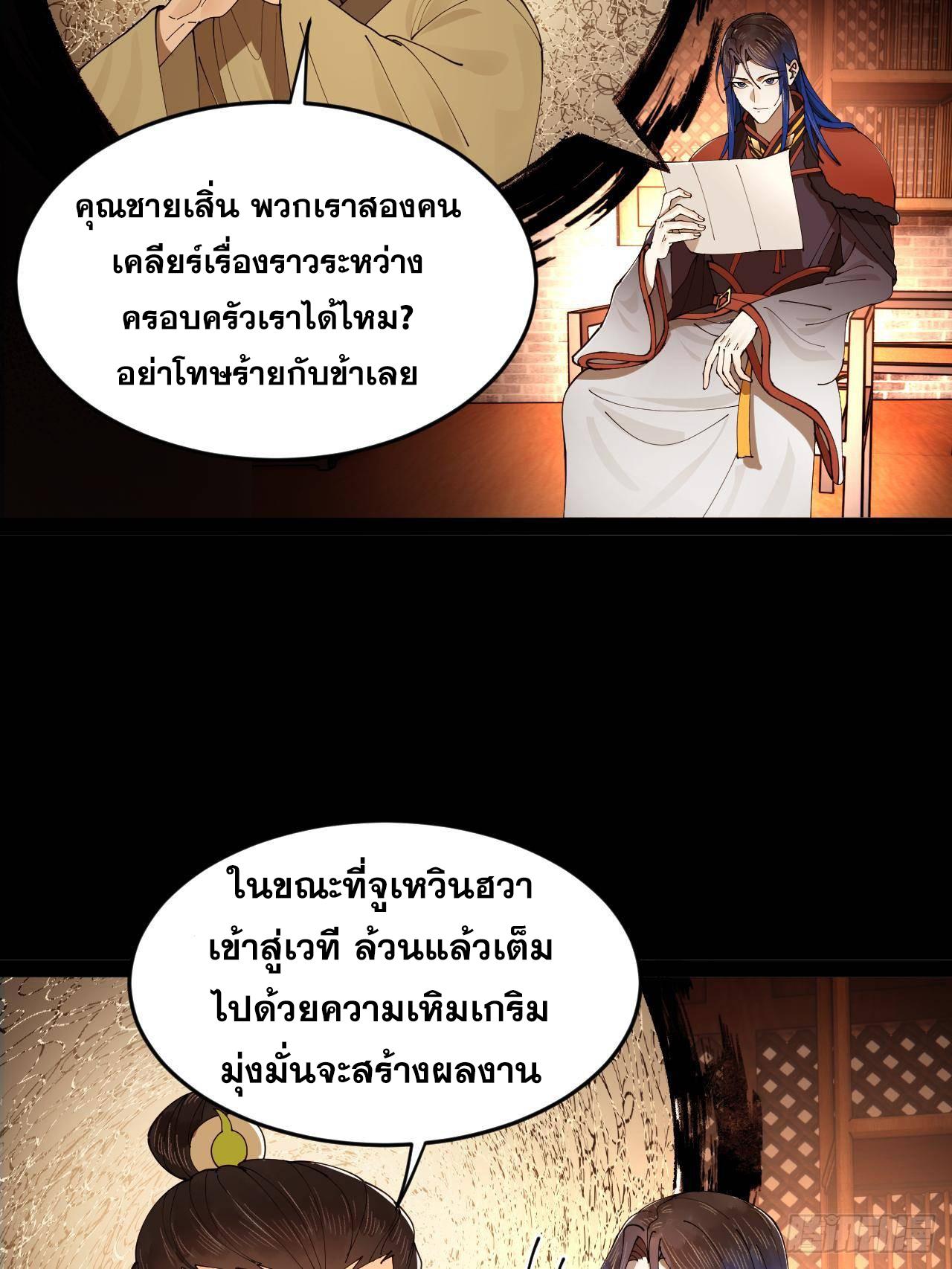 Shishang Zui Qiang Zhui Xu ตอนที่ 228 แปลไทยแปลไทย รูปที่ 52