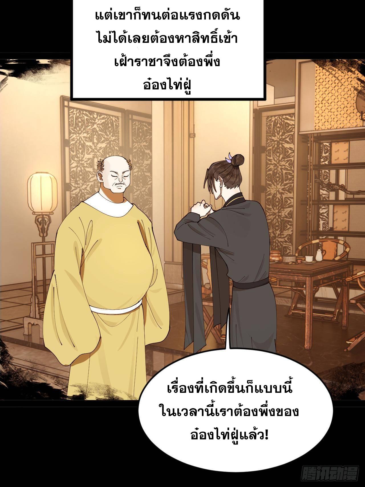 Shishang Zui Qiang Zhui Xu ตอนที่ 228 แปลไทยแปลไทย รูปที่ 54