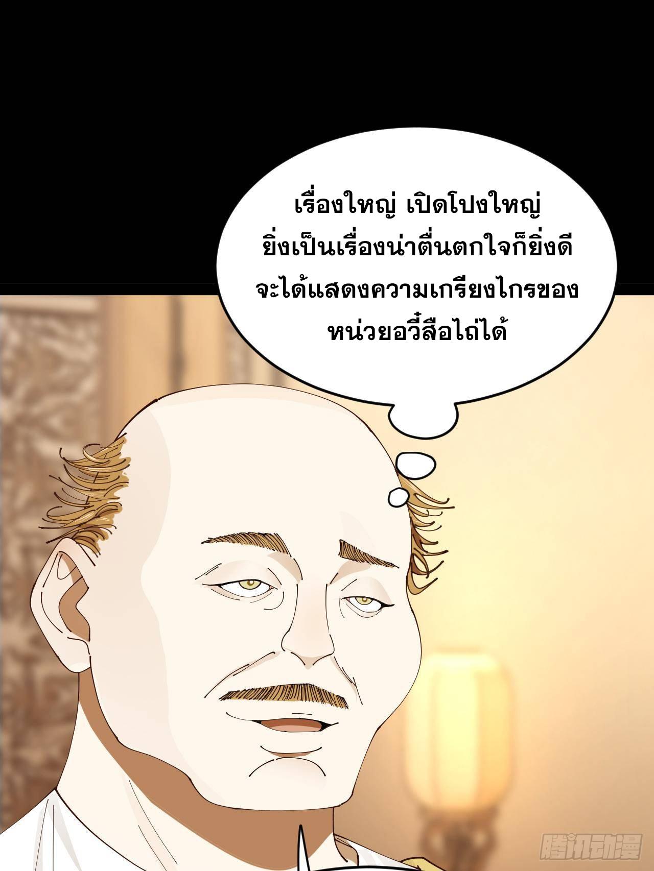 Shishang Zui Qiang Zhui Xu ตอนที่ 228 แปลไทยแปลไทย รูปที่ 55