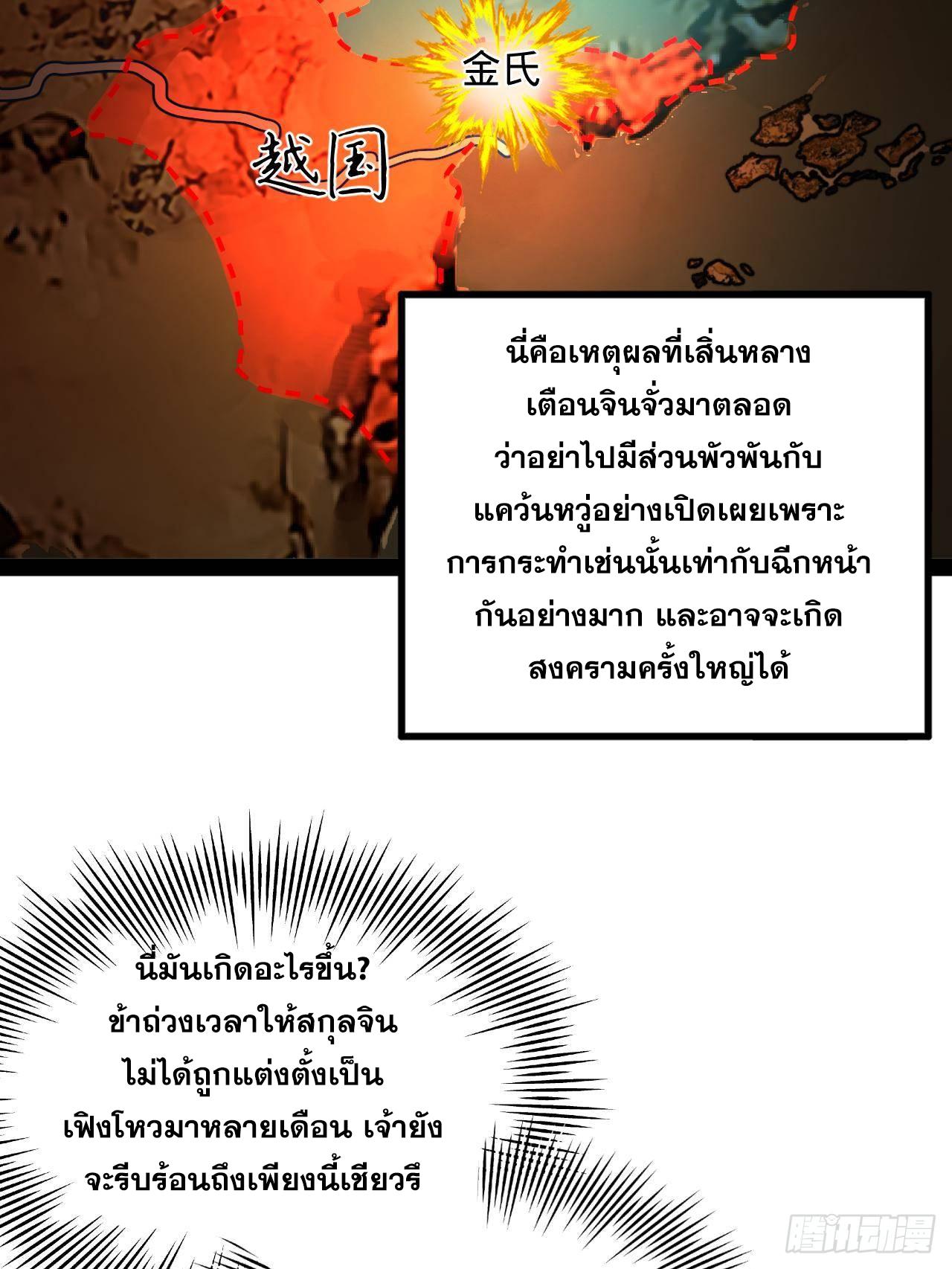 Shishang Zui Qiang Zhui Xu ตอนที่ 228 แปลไทยแปลไทย รูปที่ 68