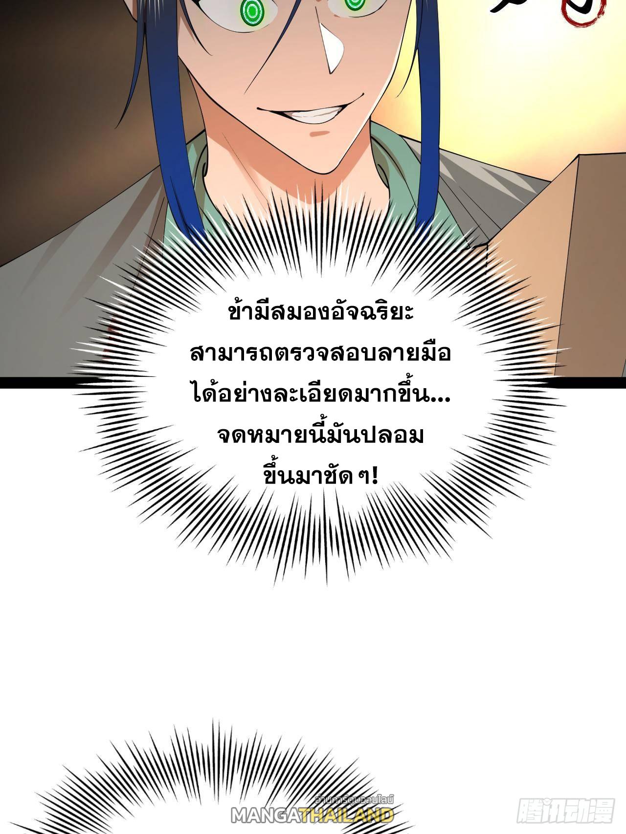 Shishang Zui Qiang Zhui Xu ตอนที่ 229 แปลไทยแปลไทย รูปที่ 10