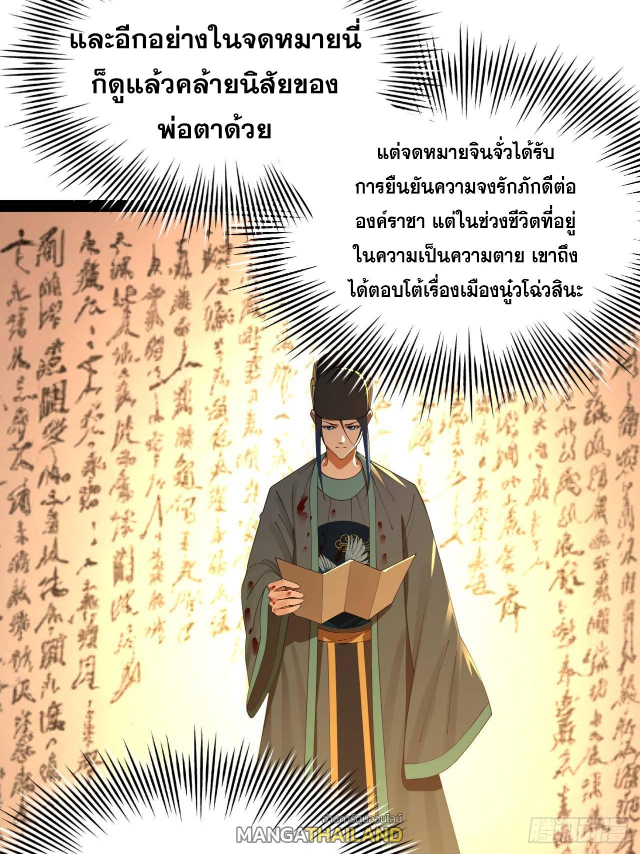 Shishang Zui Qiang Zhui Xu ตอนที่ 229 แปลไทยแปลไทย รูปที่ 11