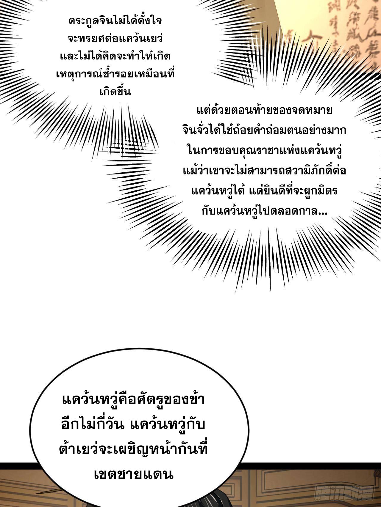 Shishang Zui Qiang Zhui Xu ตอนที่ 229 แปลไทยแปลไทย รูปที่ 12