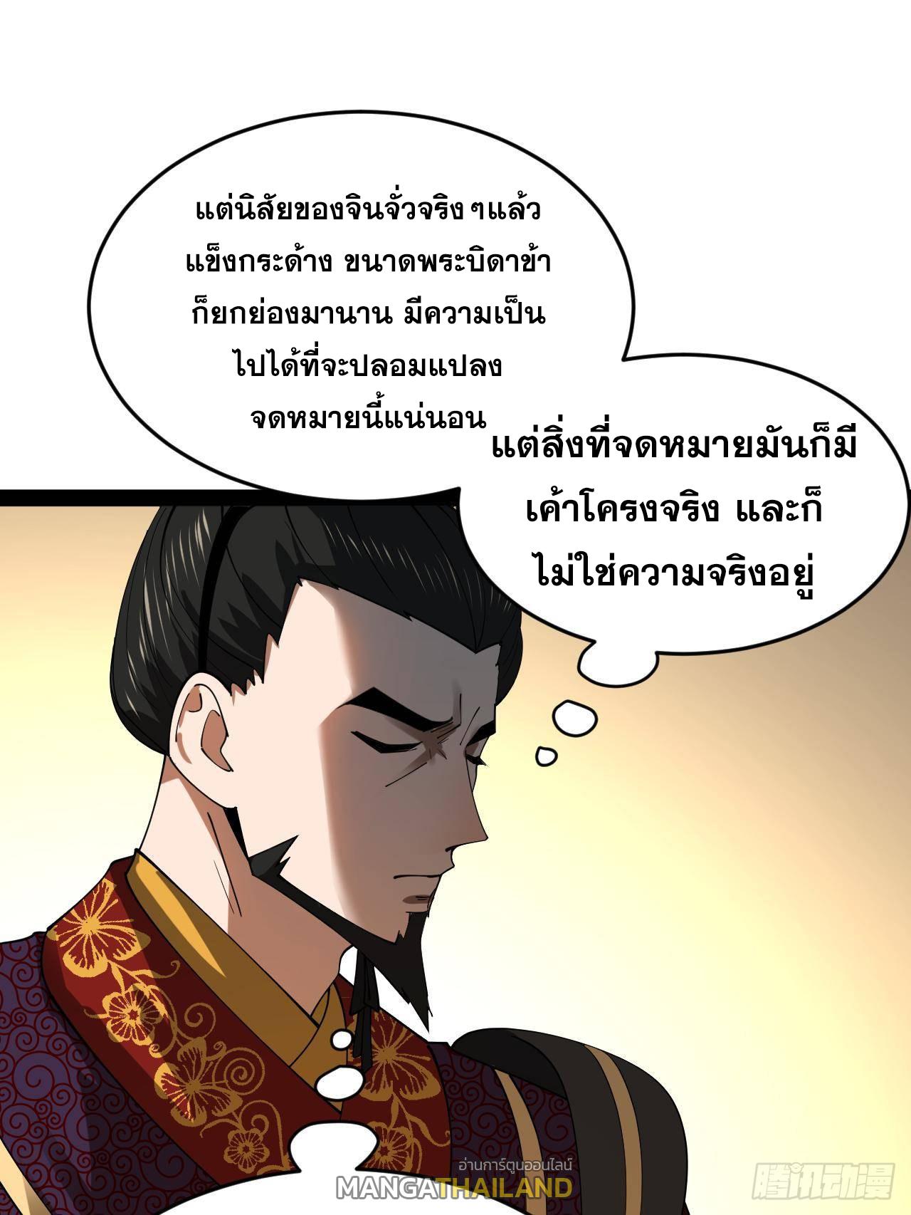 Shishang Zui Qiang Zhui Xu ตอนที่ 229 แปลไทยแปลไทย รูปที่ 18