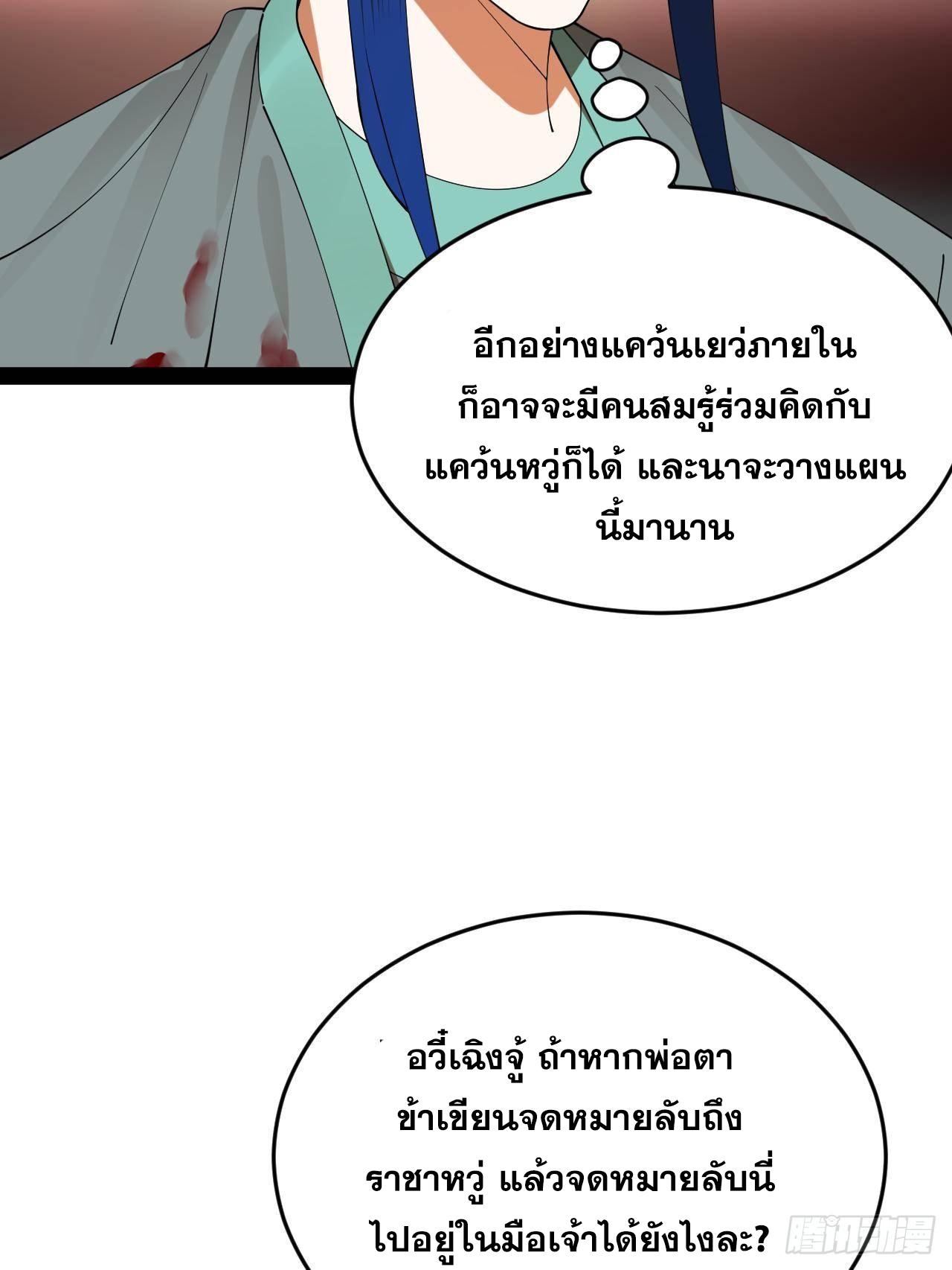 Shishang Zui Qiang Zhui Xu ตอนที่ 229 แปลไทยแปลไทย รูปที่ 23