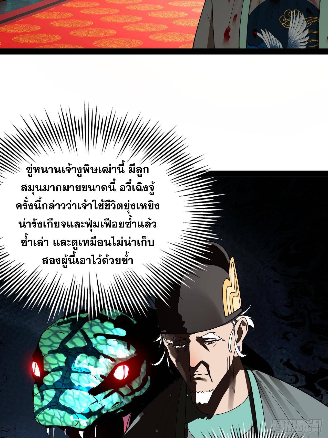 Shishang Zui Qiang Zhui Xu ตอนที่ 229 แปลไทยแปลไทย รูปที่ 36