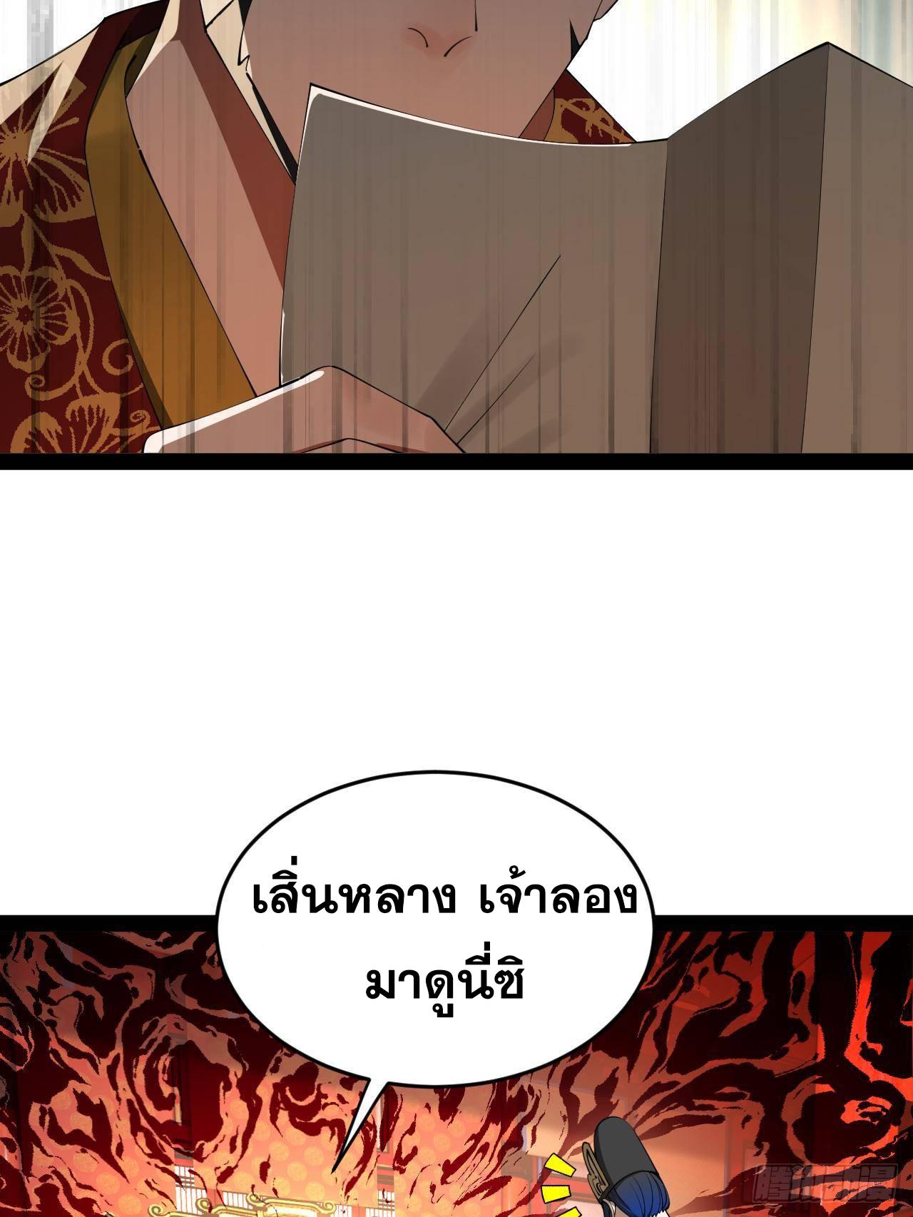 Shishang Zui Qiang Zhui Xu ตอนที่ 229 แปลไทยแปลไทย รูปที่ 6