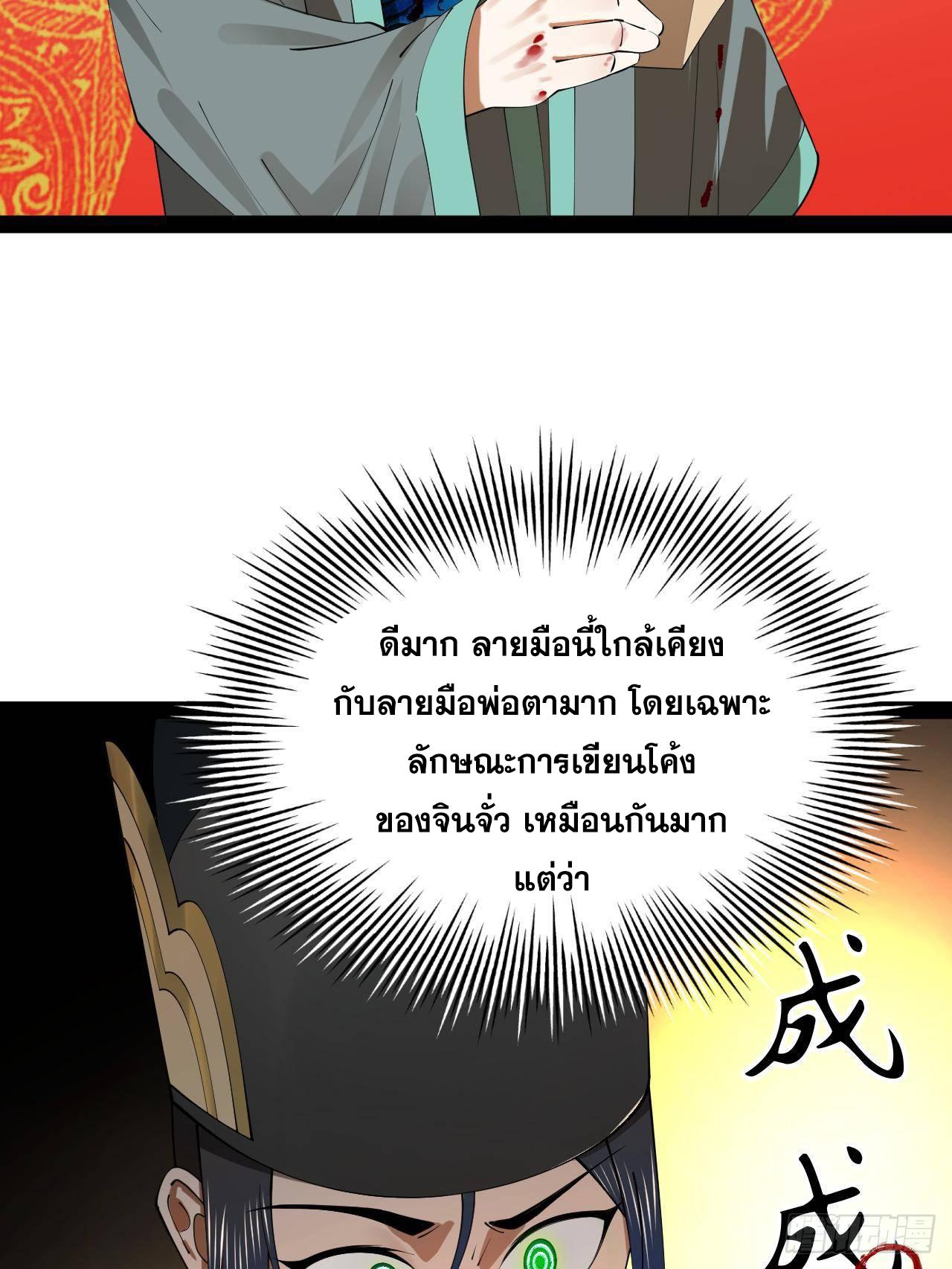 Shishang Zui Qiang Zhui Xu ตอนที่ 229 แปลไทยแปลไทย รูปที่ 9