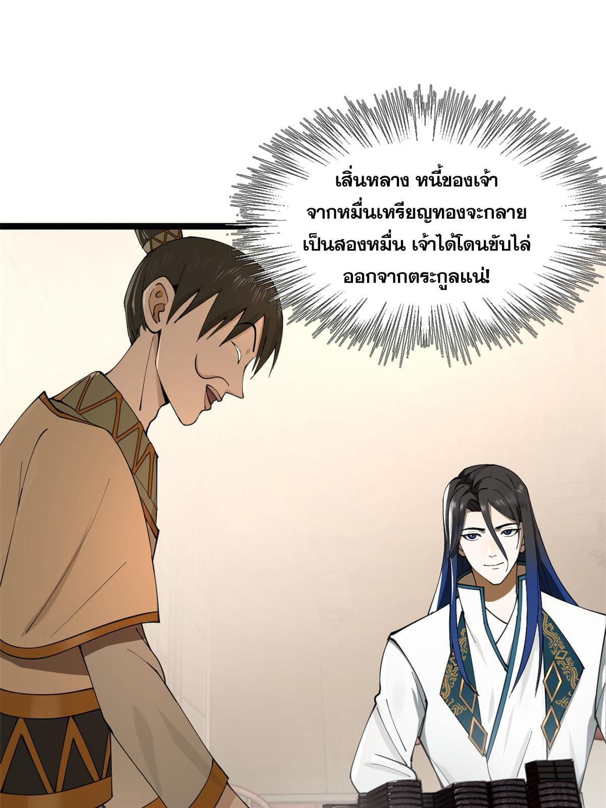 Shishang Zui Qiang Zhui Xu ตอนที่ 23 แปลไทย รูปที่ 16