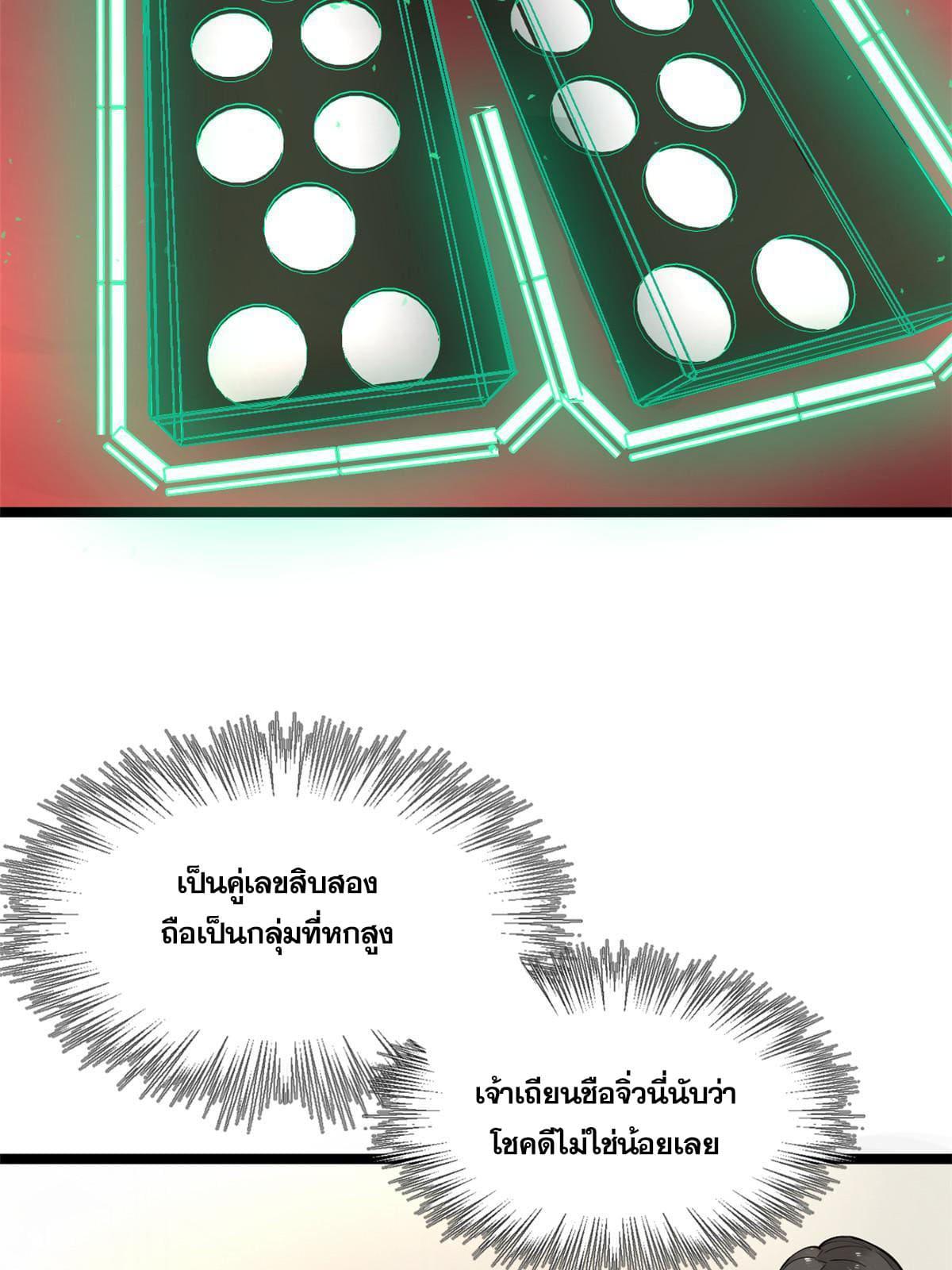 Shishang Zui Qiang Zhui Xu ตอนที่ 23 แปลไทย รูปที่ 32