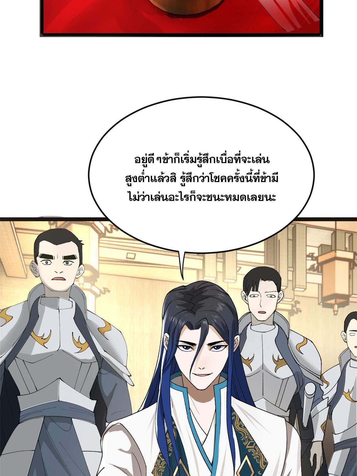 Shishang Zui Qiang Zhui Xu ตอนที่ 23 แปลไทย รูปที่ 6