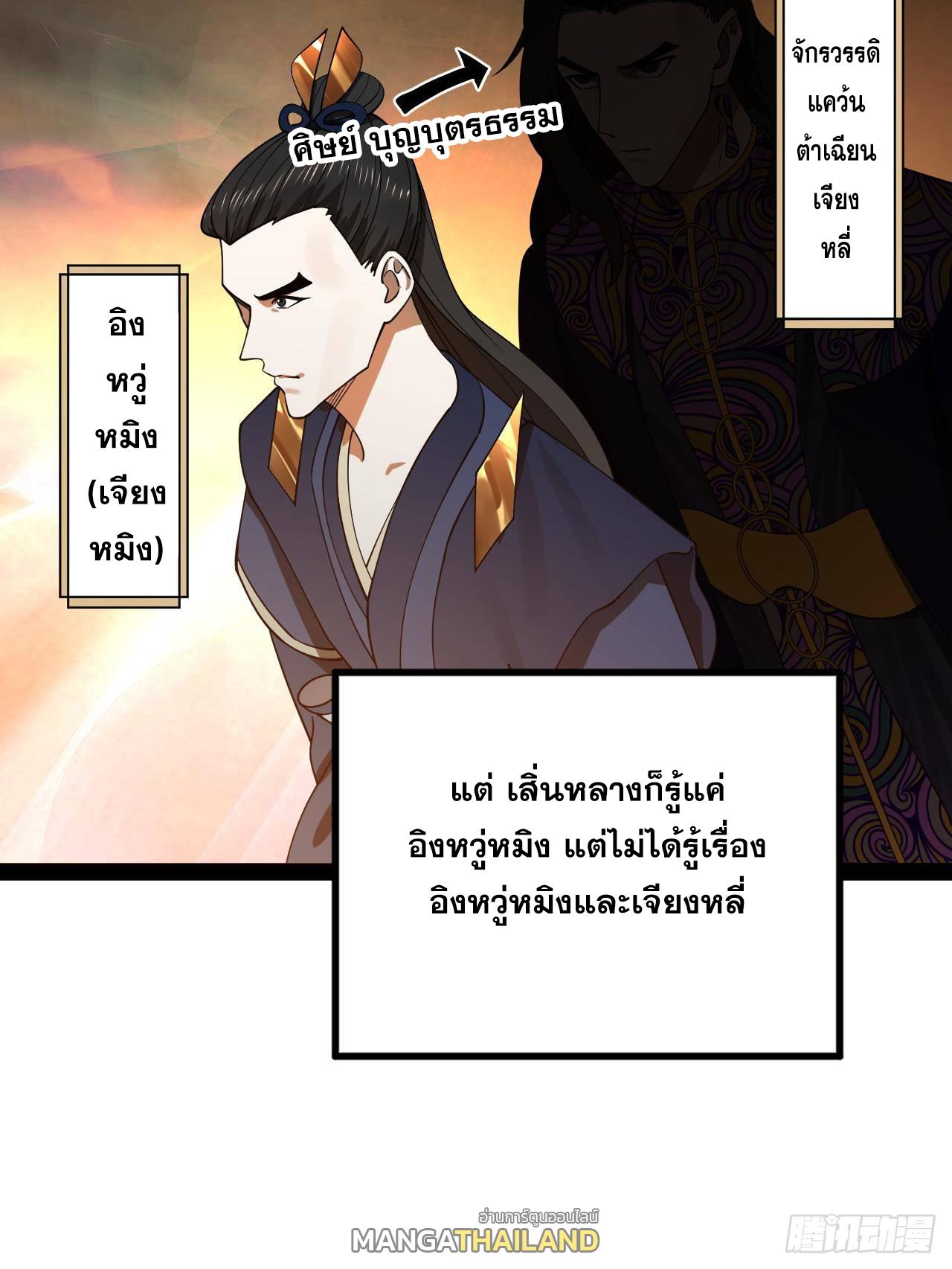 Shishang Zui Qiang Zhui Xu ตอนที่ 231 แปลไทยแปลไทย รูปที่ 11