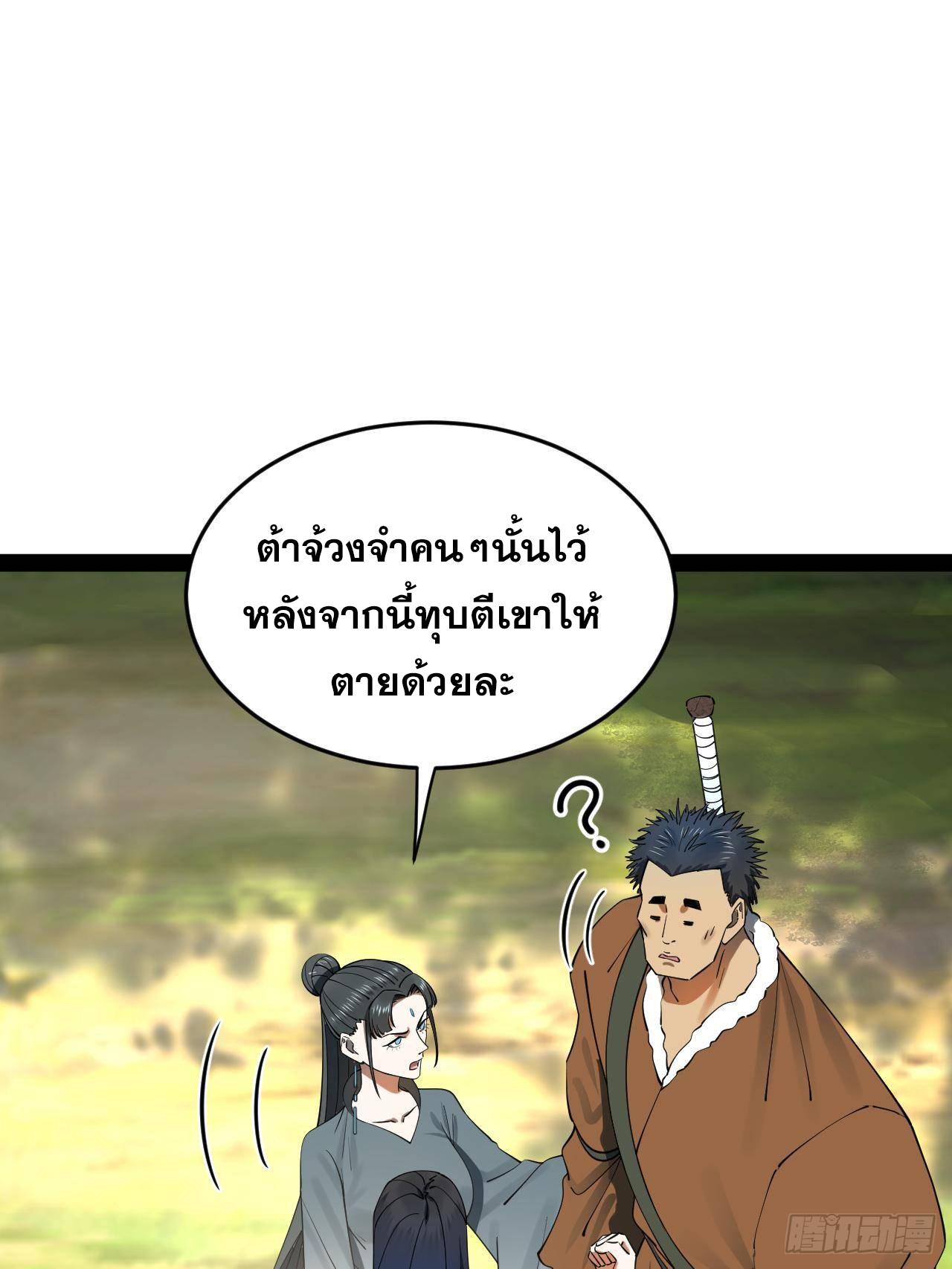 Shishang Zui Qiang Zhui Xu ตอนที่ 231 แปลไทยแปลไทย รูปที่ 20