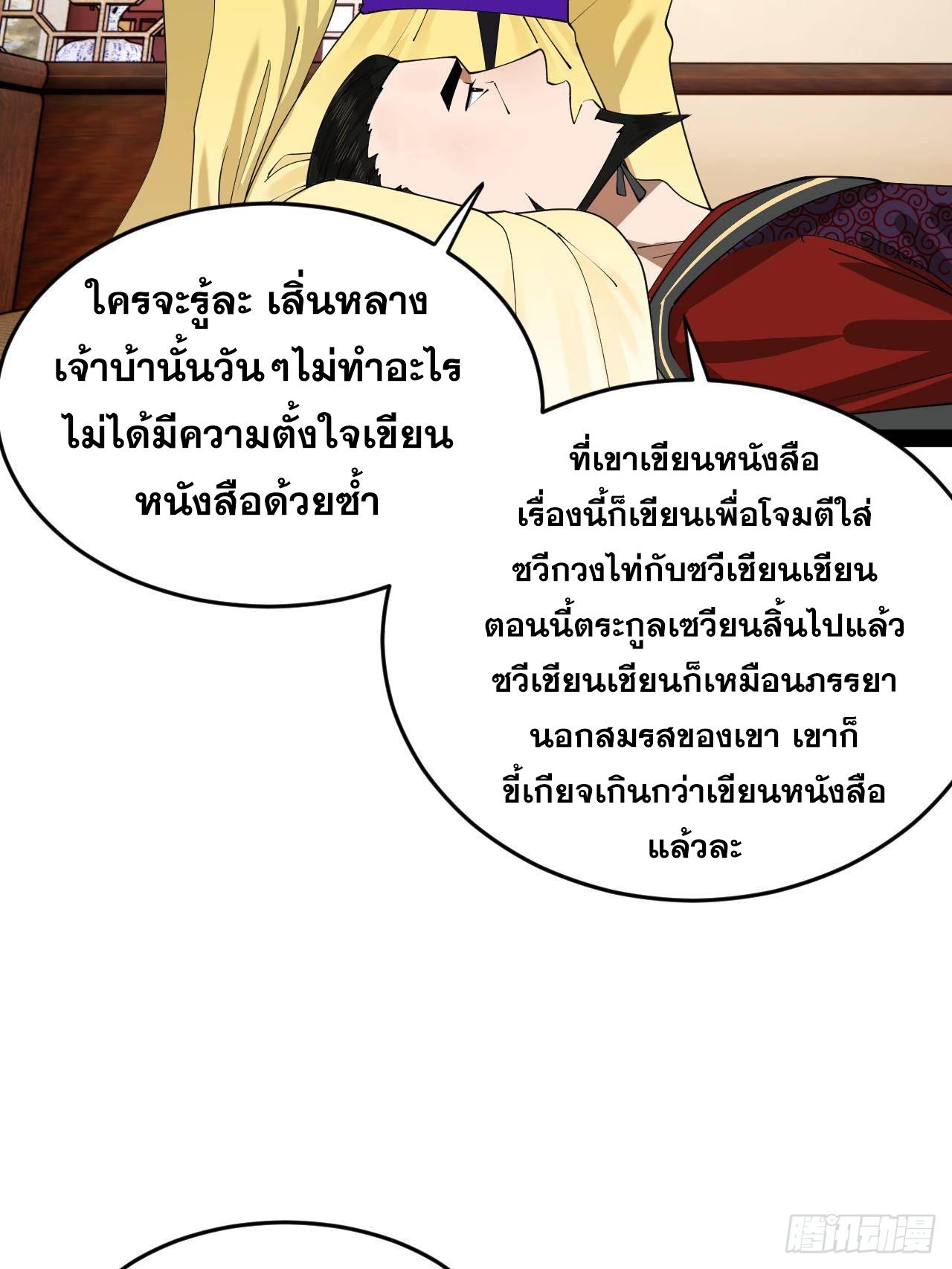 Shishang Zui Qiang Zhui Xu ตอนที่ 231 แปลไทยแปลไทย รูปที่ 52