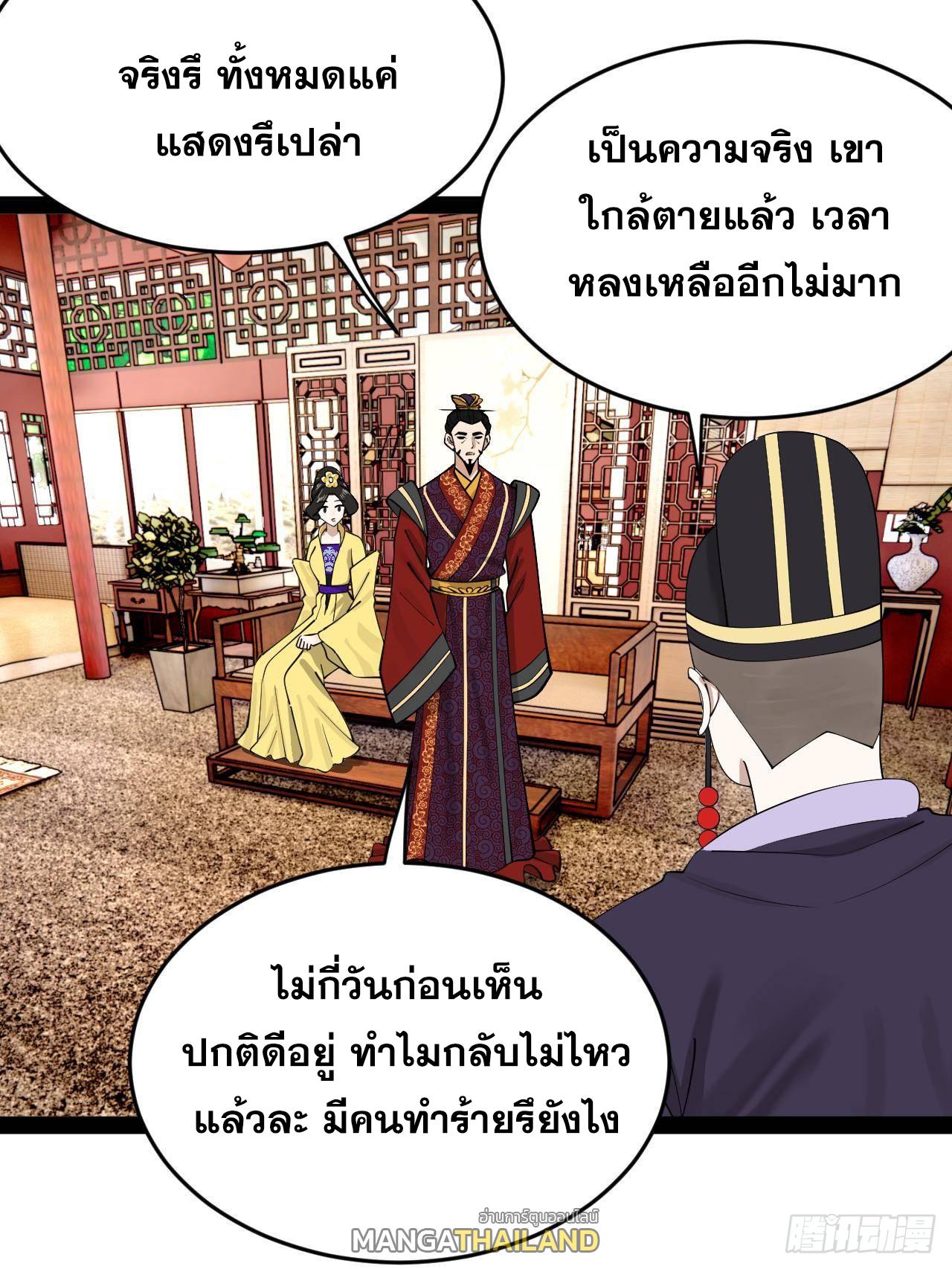 Shishang Zui Qiang Zhui Xu ตอนที่ 231 แปลไทยแปลไทย รูปที่ 57