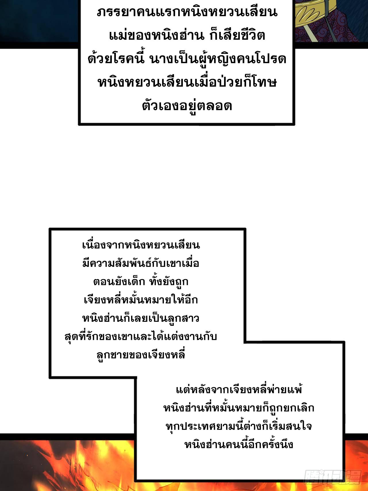 Shishang Zui Qiang Zhui Xu ตอนที่ 231 แปลไทยแปลไทย รูปที่ 61