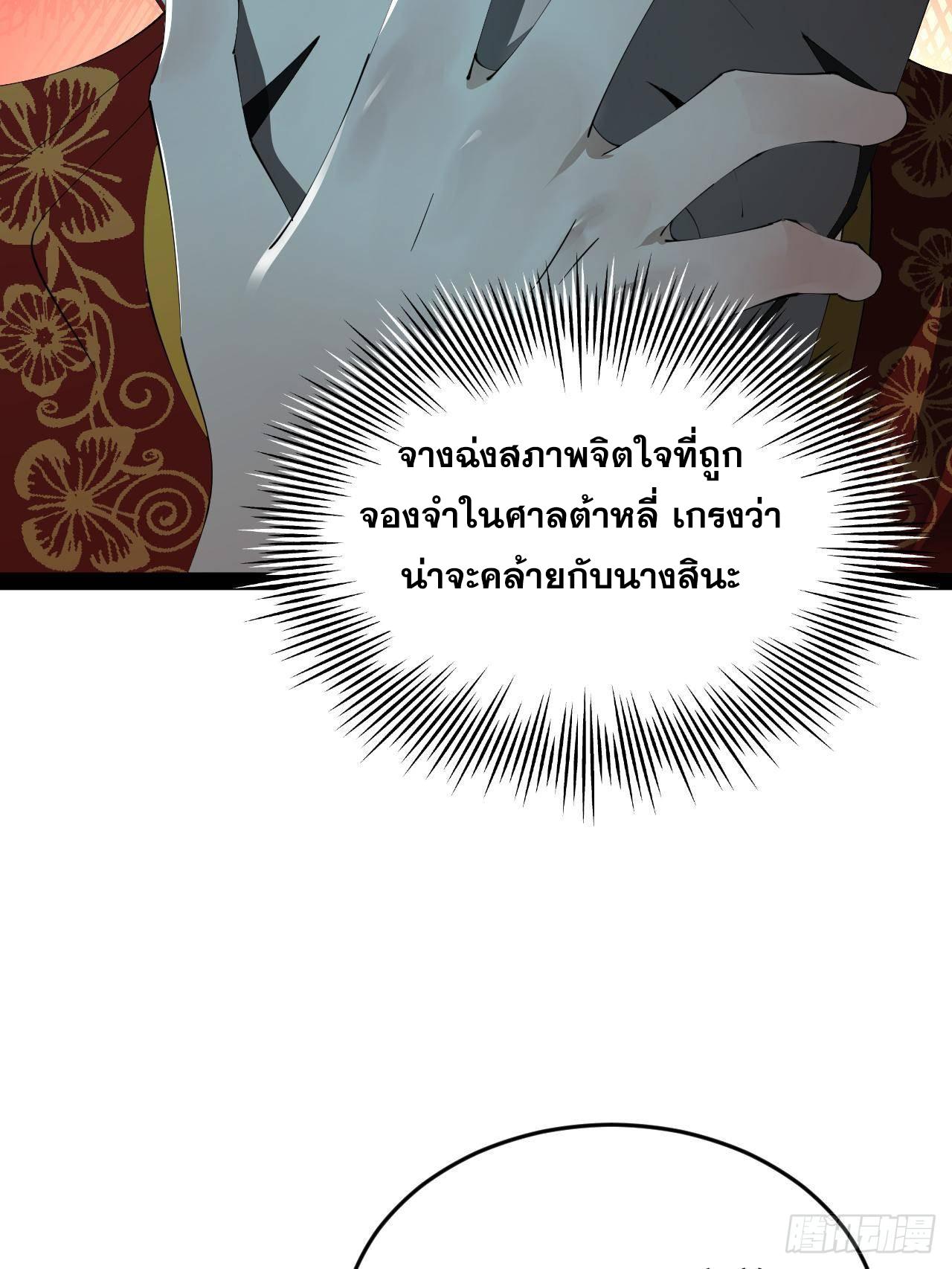 Shishang Zui Qiang Zhui Xu ตอนที่ 231 แปลไทยแปลไทย รูปที่ 64