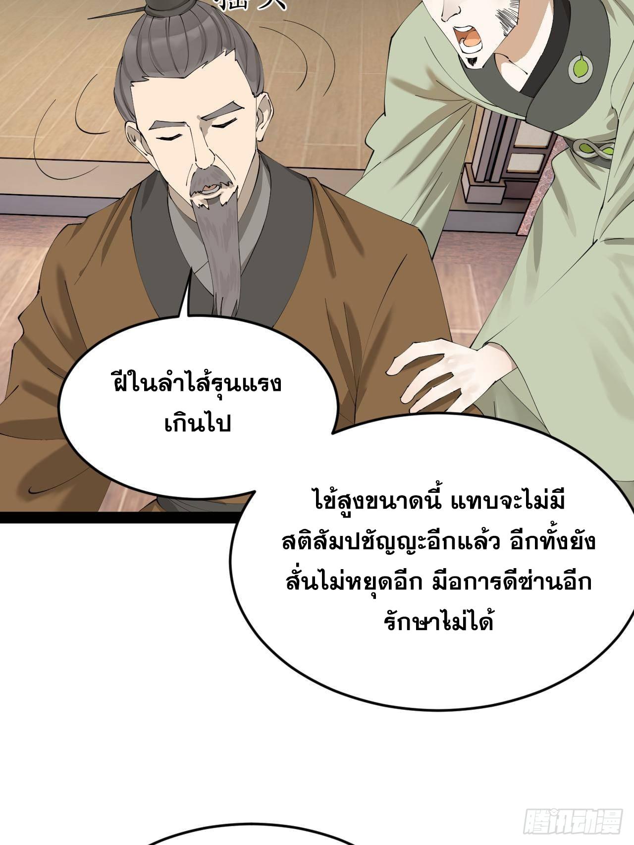 Shishang Zui Qiang Zhui Xu ตอนที่ 232 แปลไทยแปลไทย รูปที่ 12