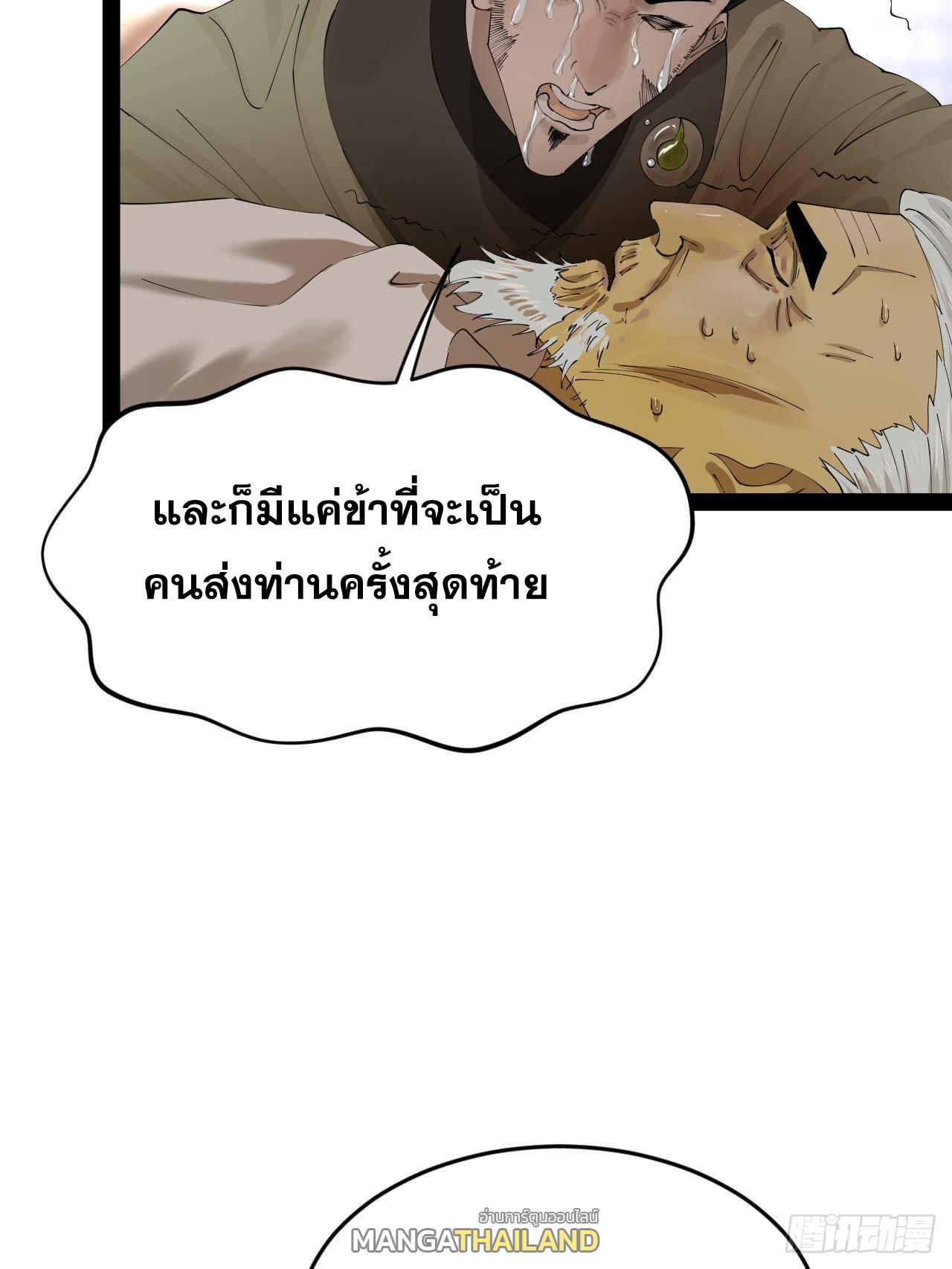 Shishang Zui Qiang Zhui Xu ตอนที่ 232 แปลไทยแปลไทย รูปที่ 24