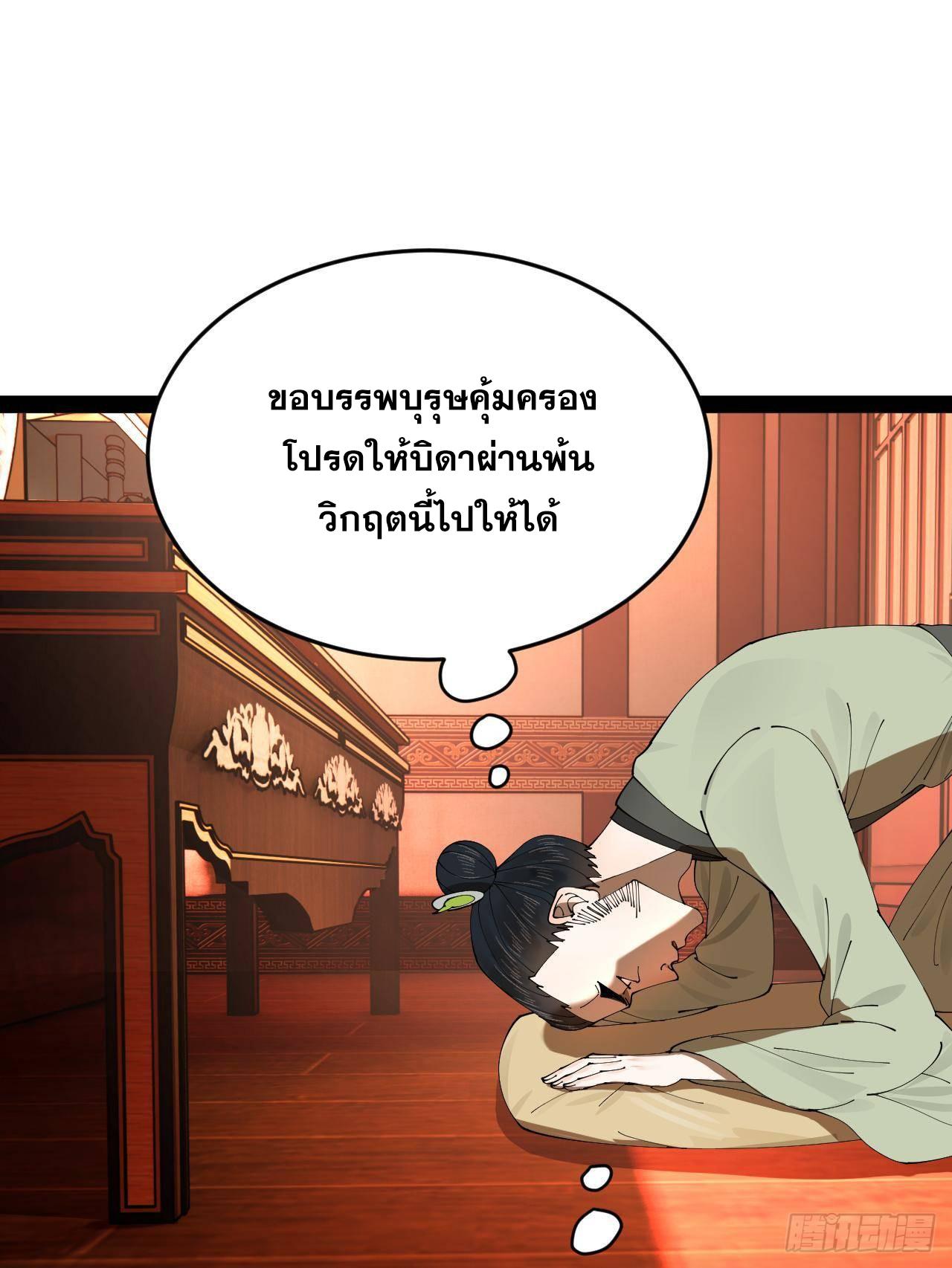 Shishang Zui Qiang Zhui Xu ตอนที่ 232 แปลไทยแปลไทย รูปที่ 58