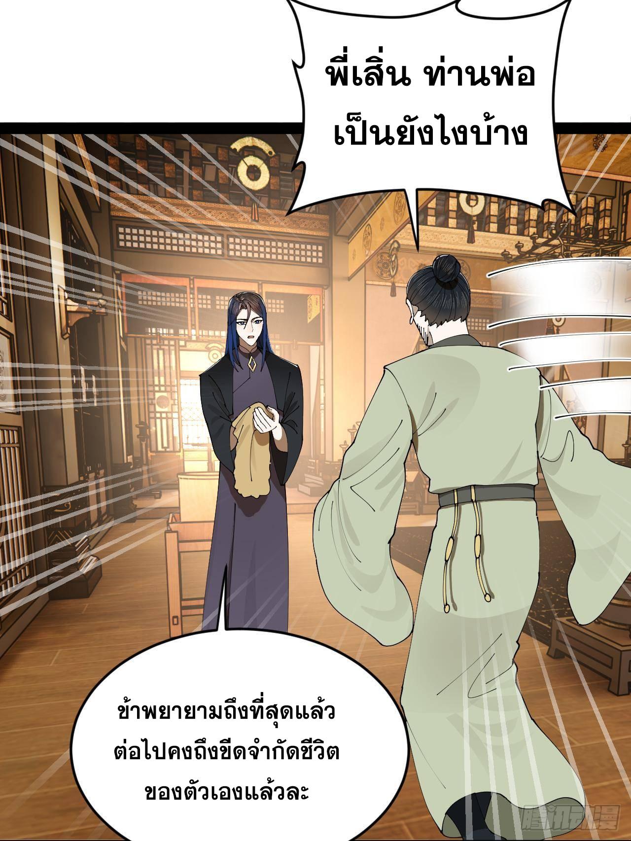 Shishang Zui Qiang Zhui Xu ตอนที่ 232 แปลไทยแปลไทย รูปที่ 68