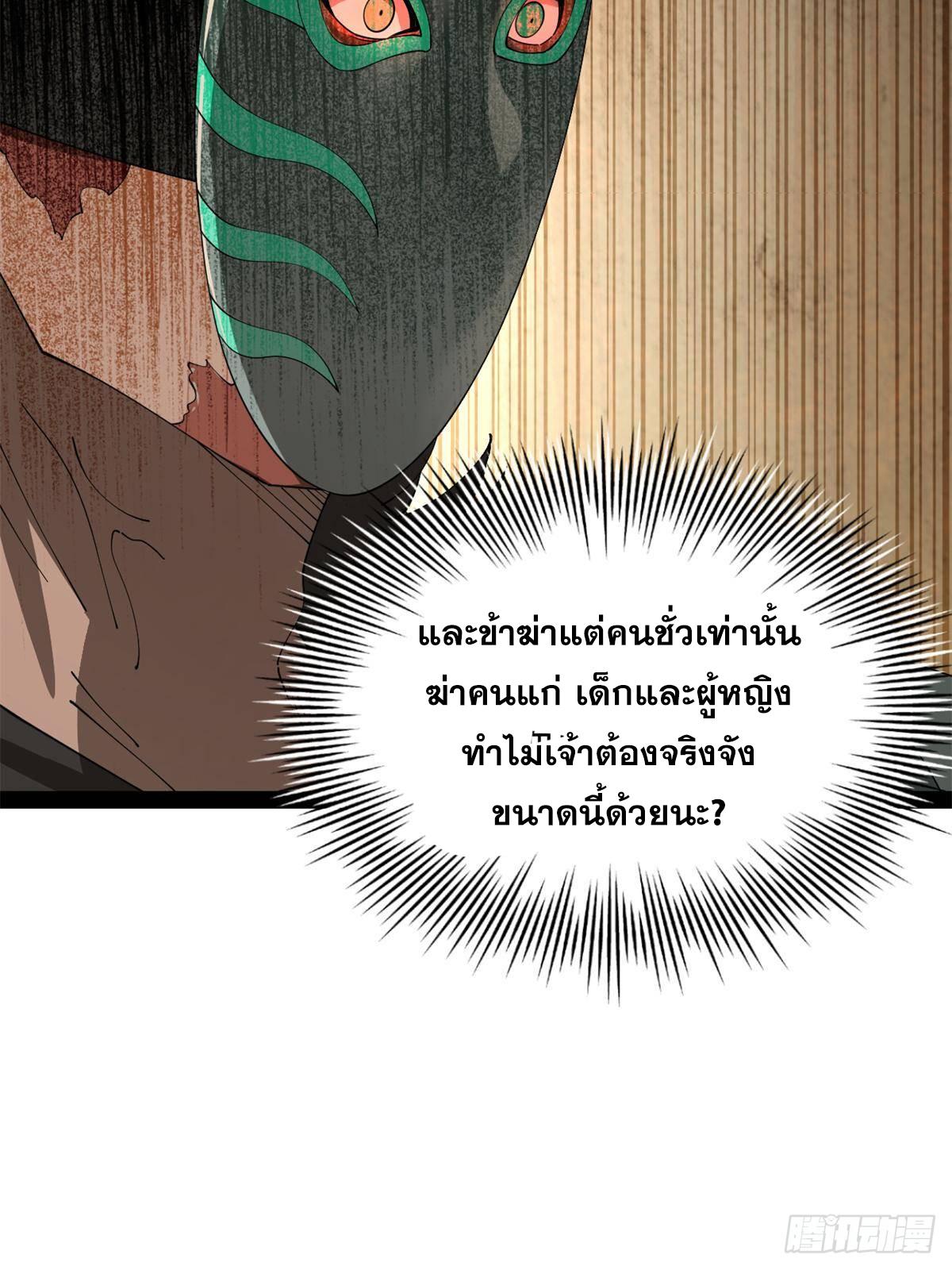 Shishang Zui Qiang Zhui Xu ตอนที่ 233 แปลไทยแปลไทย รูปที่ 12