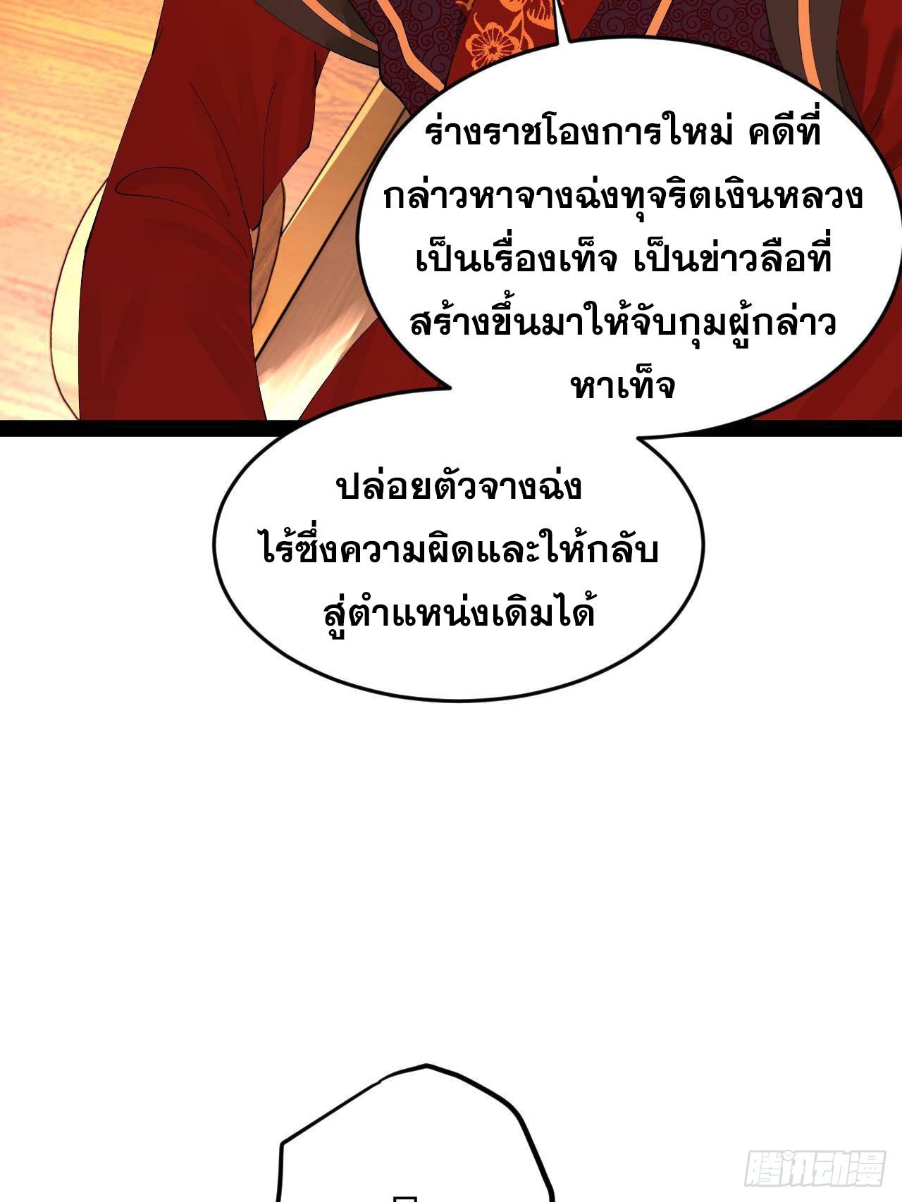 Shishang Zui Qiang Zhui Xu ตอนที่ 234 แปลไทยแปลไทย รูปที่ 12