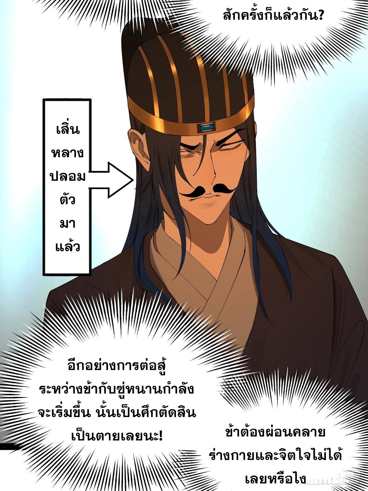 Shishang Zui Qiang Zhui Xu ตอนที่ 234 แปลไทยแปลไทย รูปที่ 34