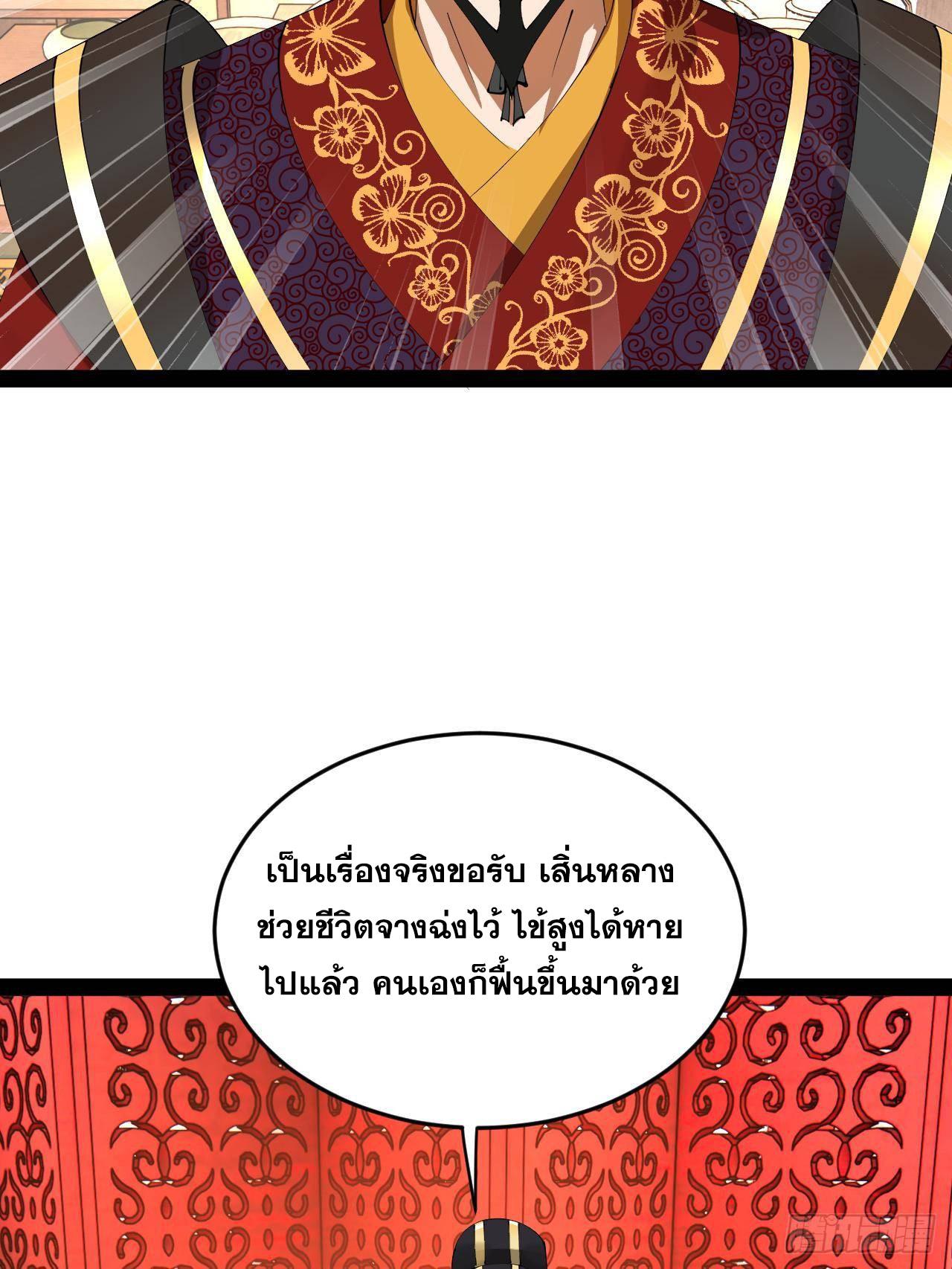 Shishang Zui Qiang Zhui Xu ตอนที่ 234 แปลไทยแปลไทย รูปที่ 5