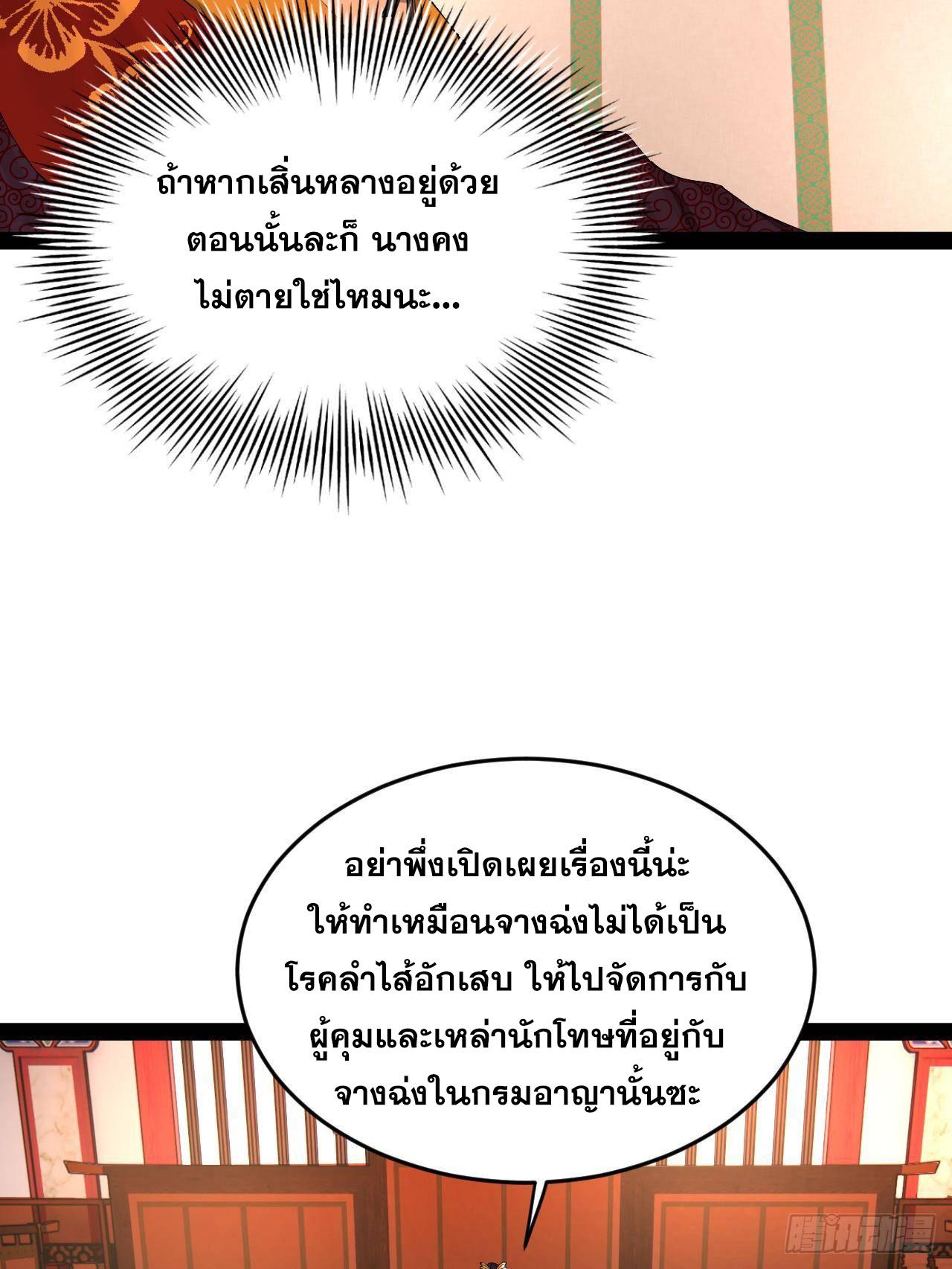 Shishang Zui Qiang Zhui Xu ตอนที่ 234 แปลไทยแปลไทย รูปที่ 9