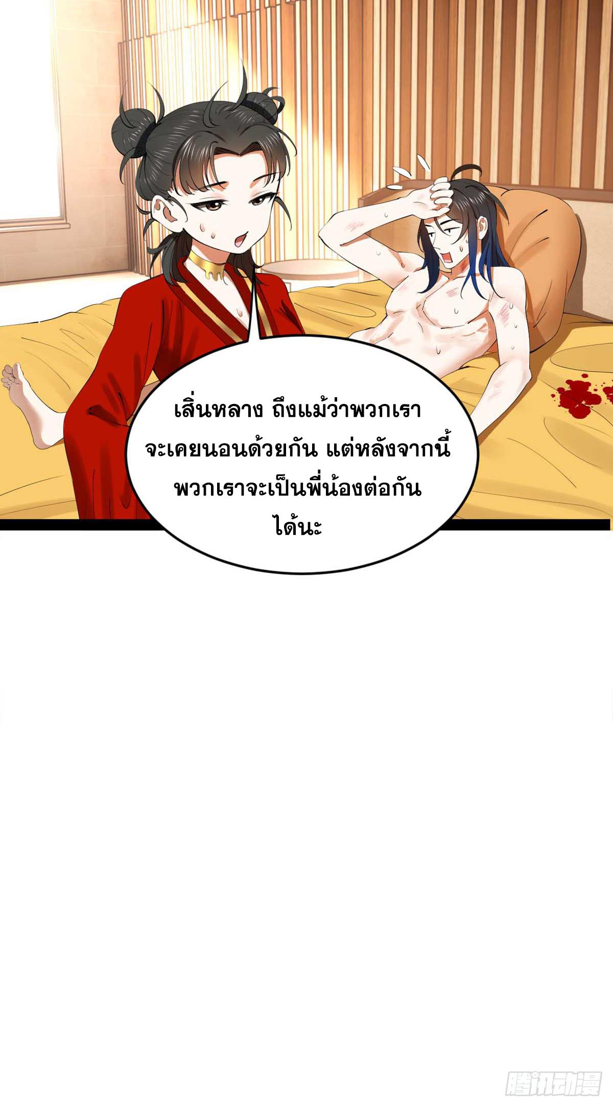 Shishang Zui Qiang Zhui Xu ตอนที่ 235 แปลไทยแปลไทย รูปที่ 33