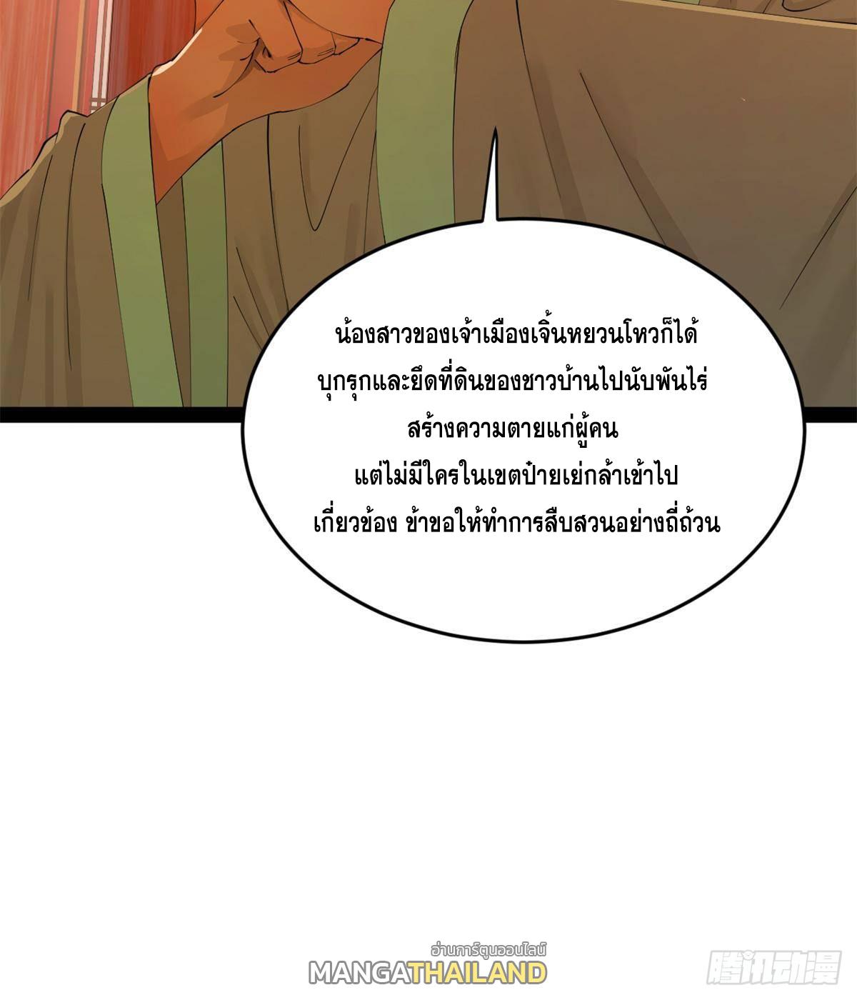 Shishang Zui Qiang Zhui Xu ตอนที่ 236 แปลไทยแปลไทย รูปที่ 13