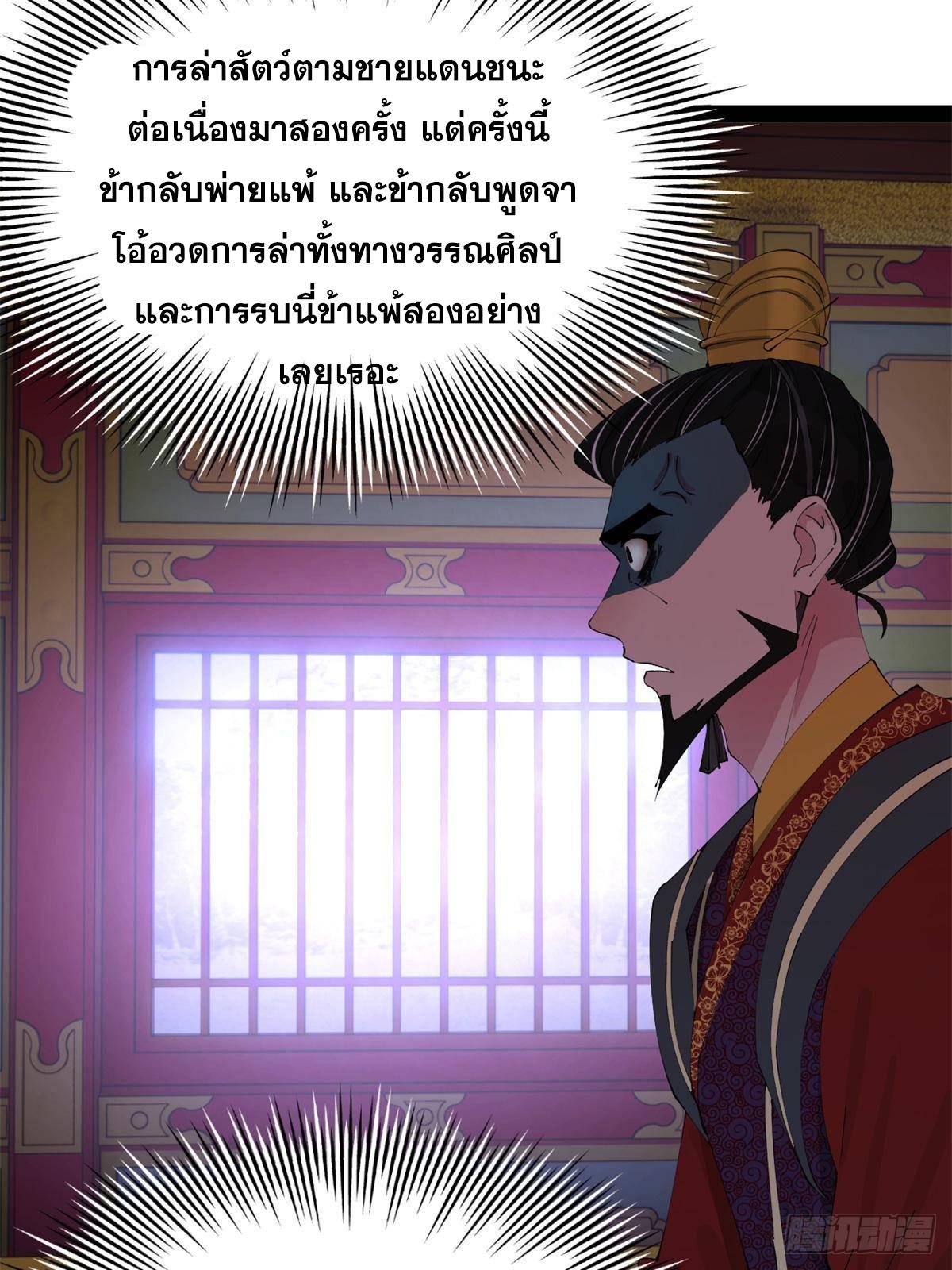 Shishang Zui Qiang Zhui Xu ตอนที่ 236 แปลไทยแปลไทย รูปที่ 26