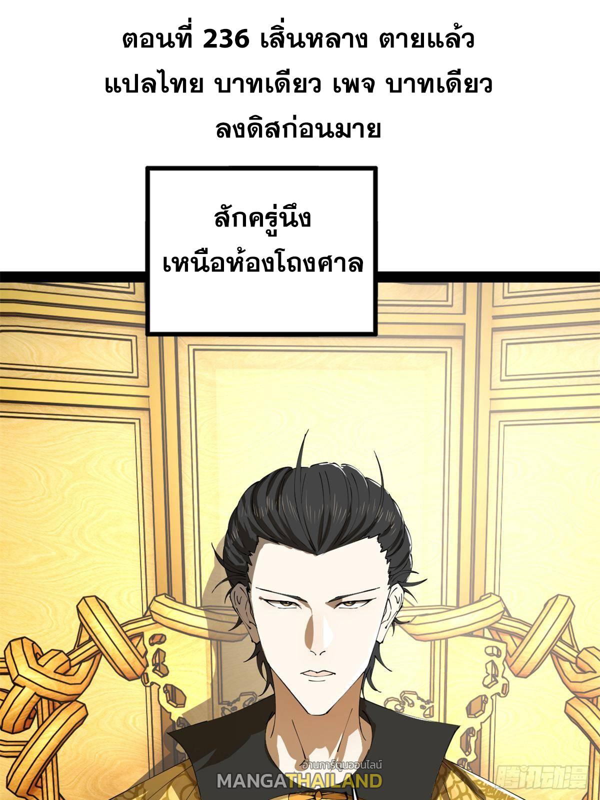 Shishang Zui Qiang Zhui Xu ตอนที่ 236 แปลไทยแปลไทย รูปที่ 3