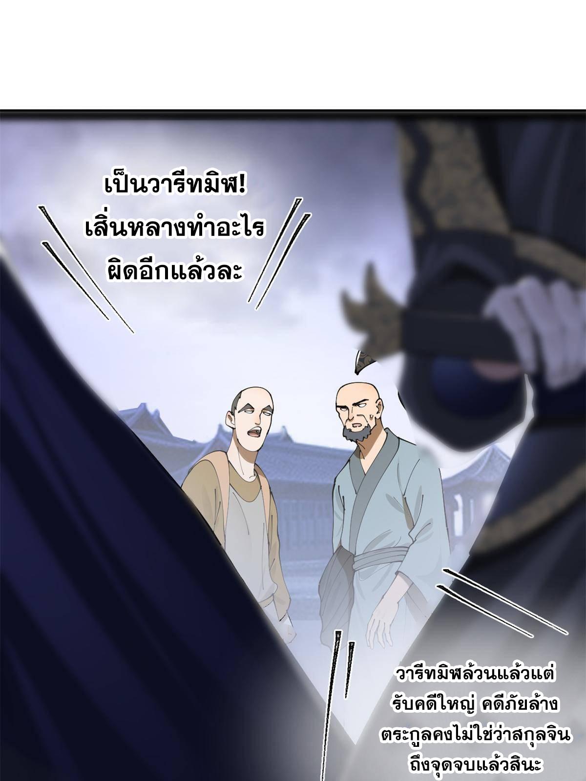 Shishang Zui Qiang Zhui Xu ตอนที่ 236 แปลไทยแปลไทย รูปที่ 53