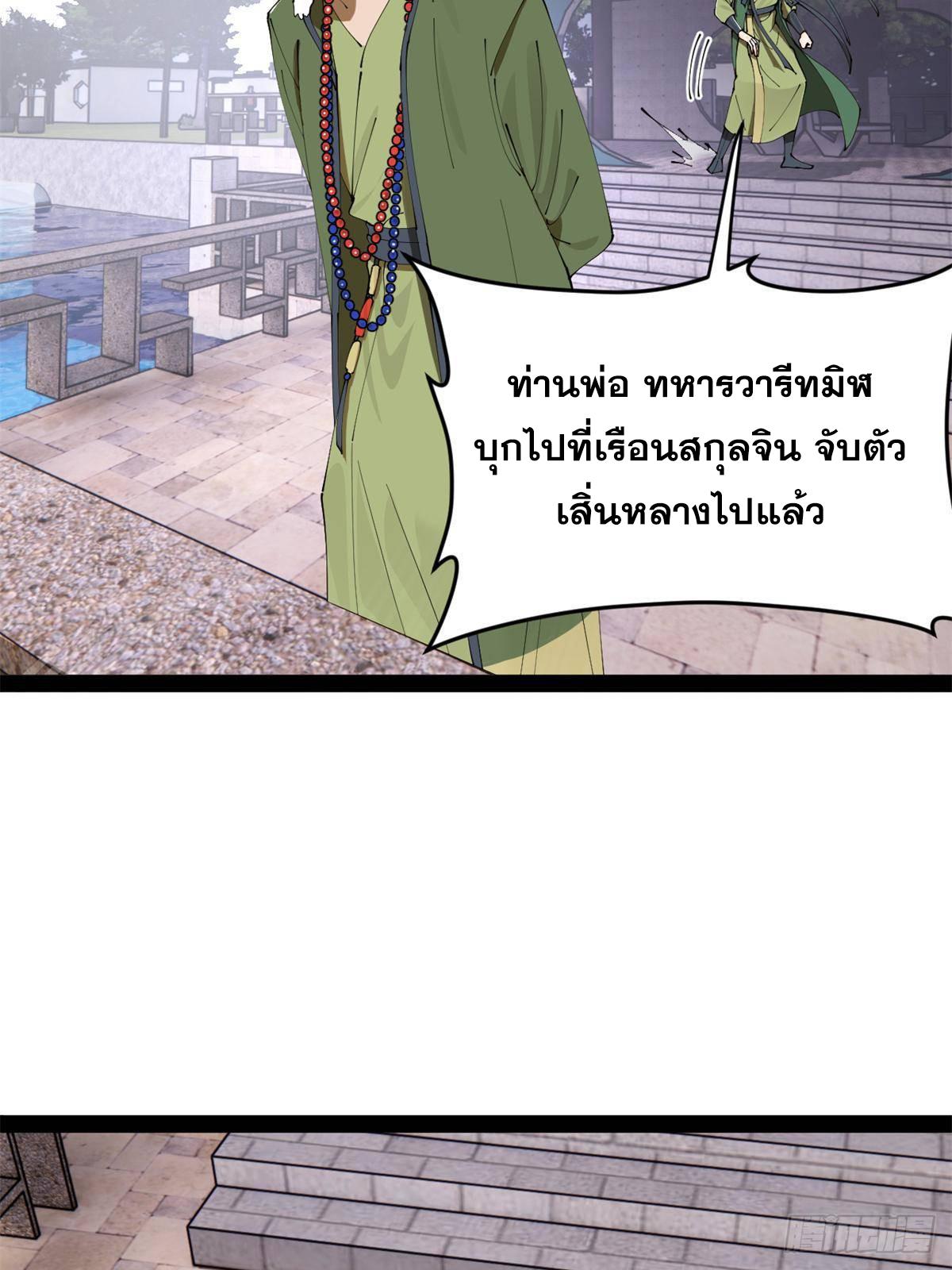 Shishang Zui Qiang Zhui Xu ตอนที่ 236 แปลไทยแปลไทย รูปที่ 55