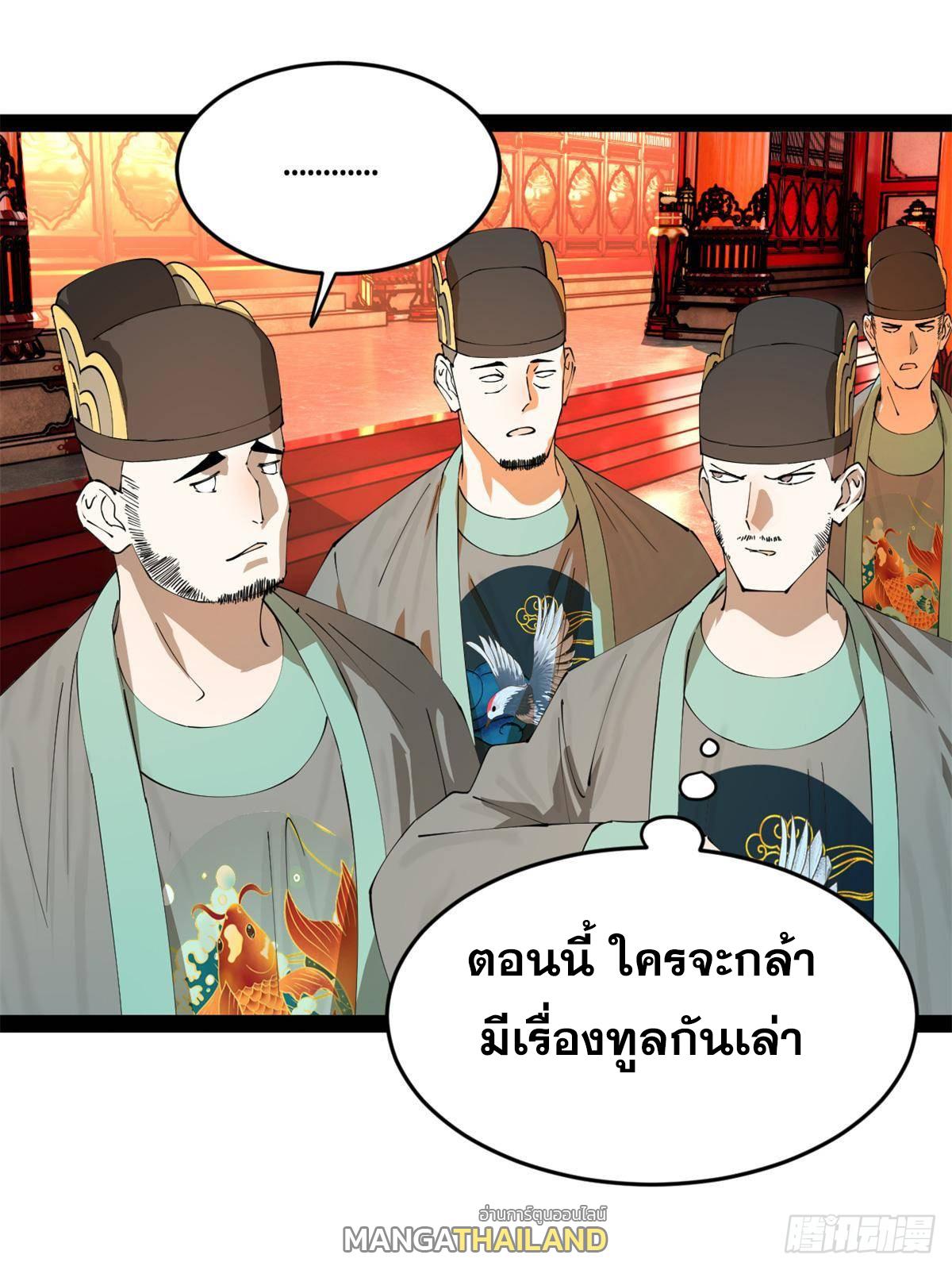 Shishang Zui Qiang Zhui Xu ตอนที่ 236 แปลไทยแปลไทย รูปที่ 6