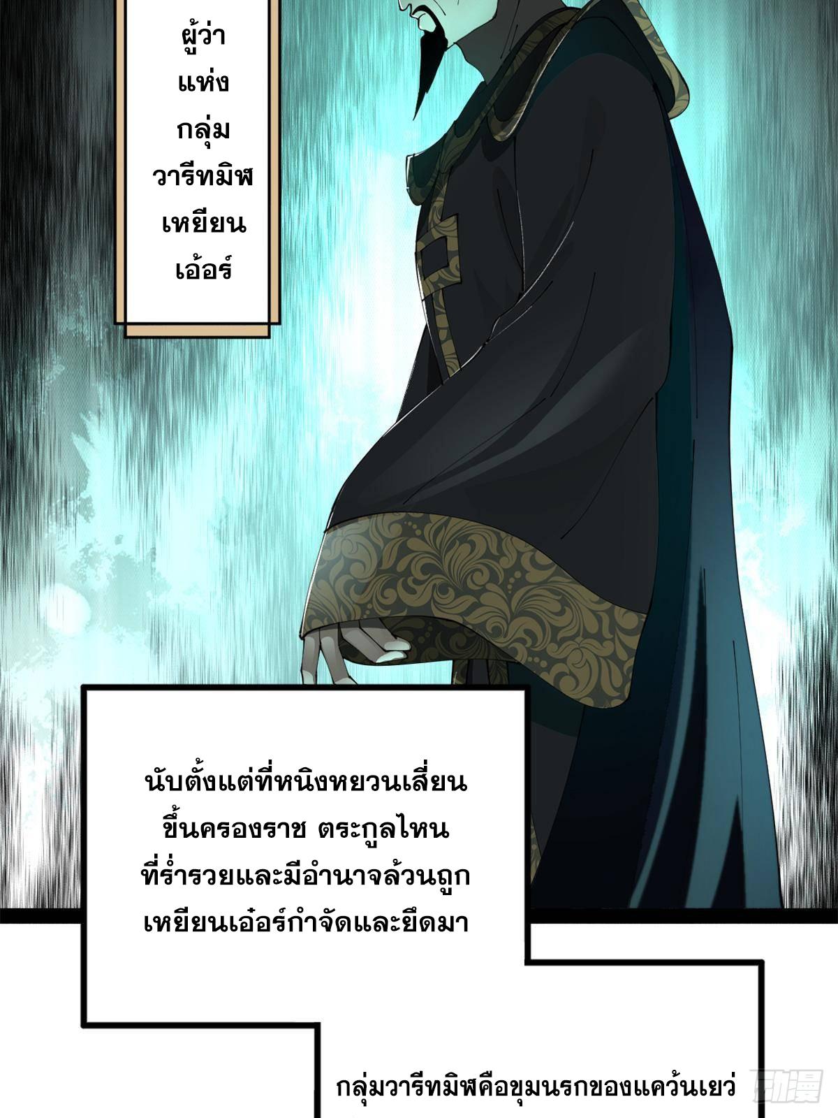 Shishang Zui Qiang Zhui Xu ตอนที่ 236 แปลไทยแปลไทย รูปที่ 60