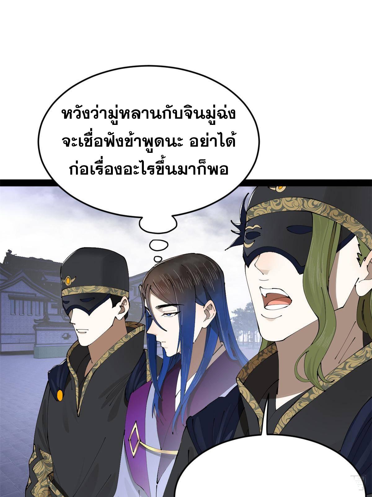 Shishang Zui Qiang Zhui Xu ตอนที่ 236 แปลไทยแปลไทย รูปที่ 64