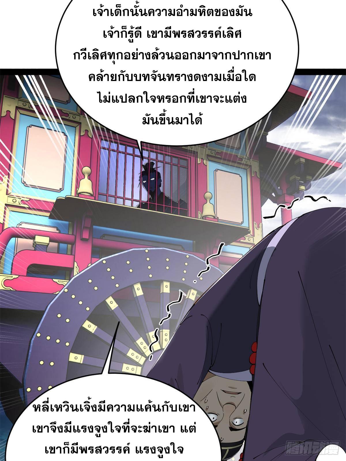 Shishang Zui Qiang Zhui Xu ตอนที่ 236 แปลไทยแปลไทย รูปที่ 78