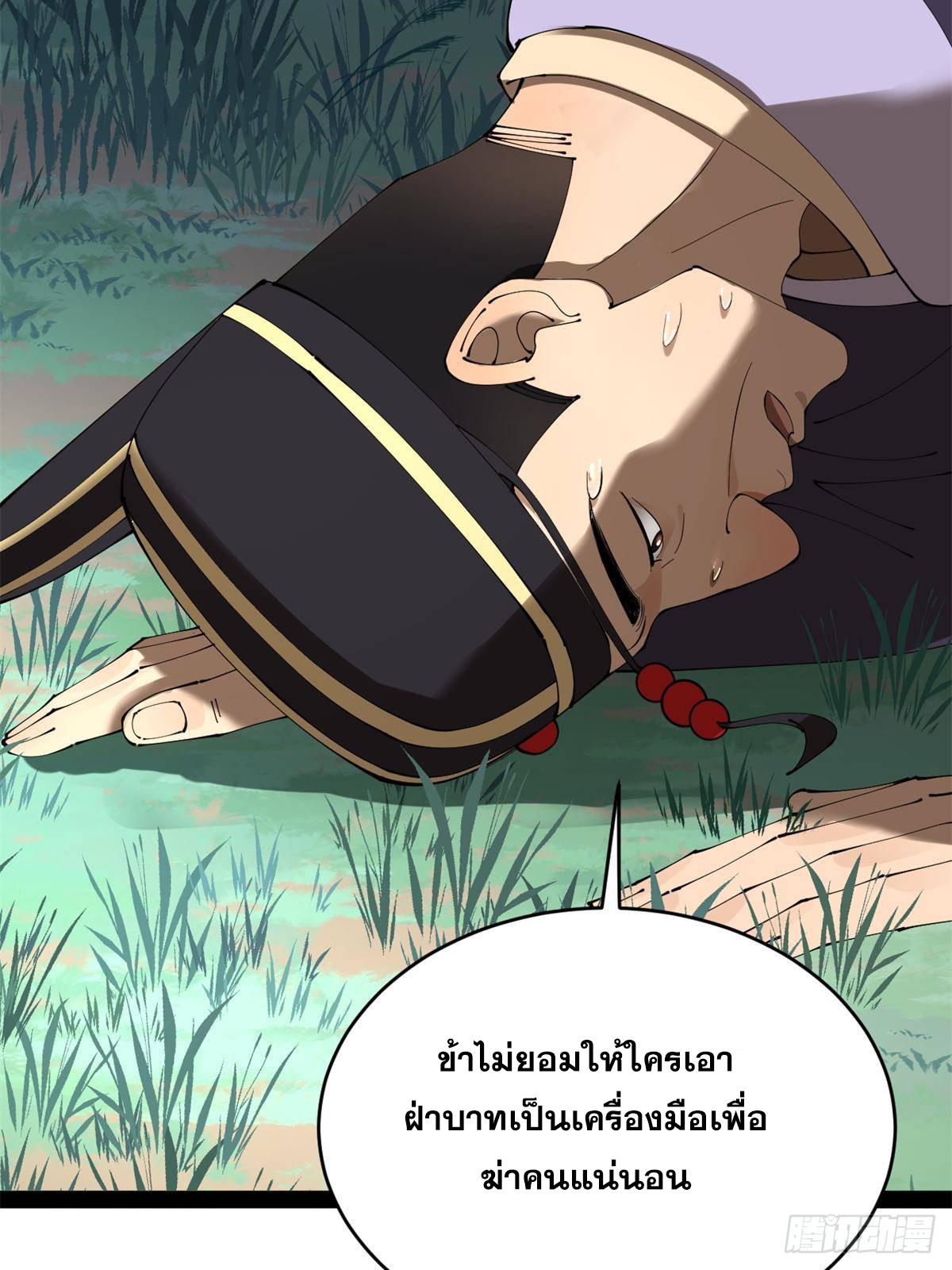 Shishang Zui Qiang Zhui Xu ตอนที่ 236 แปลไทยแปลไทย รูปที่ 80