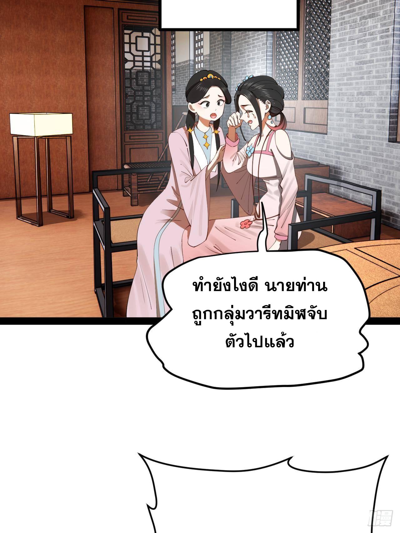 Shishang Zui Qiang Zhui Xu ตอนที่ 237 แปลไทยแปลไทย รูปที่ 11