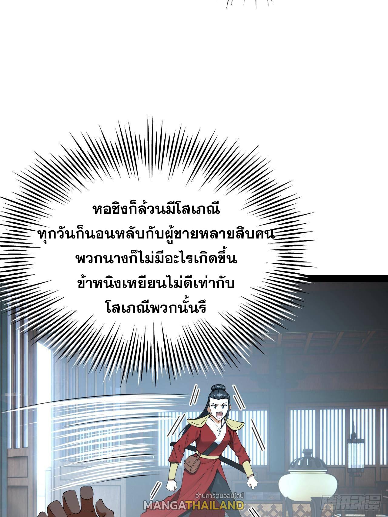 Shishang Zui Qiang Zhui Xu ตอนที่ 237 แปลไทยแปลไทย รูปที่ 23