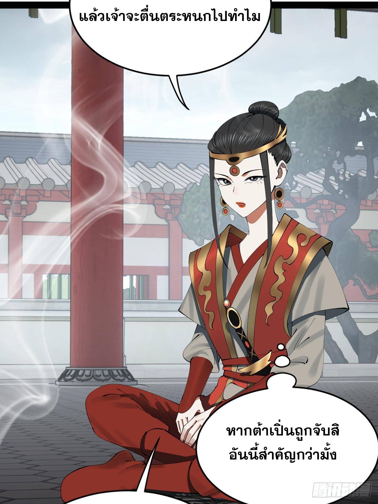 Shishang Zui Qiang Zhui Xu ตอนที่ 237 แปลไทยแปลไทย รูปที่ 42