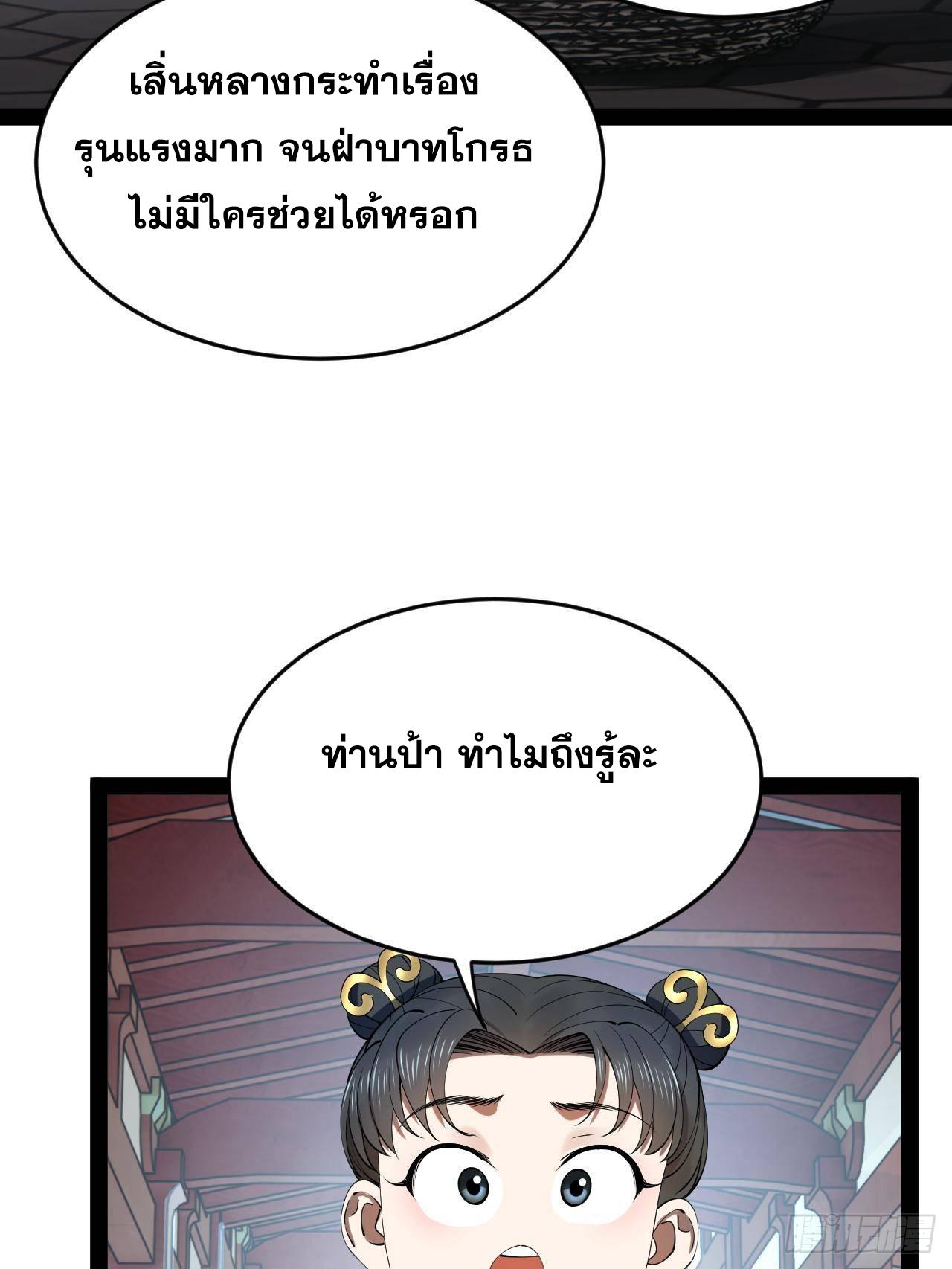 Shishang Zui Qiang Zhui Xu ตอนที่ 237 แปลไทยแปลไทย รูปที่ 43