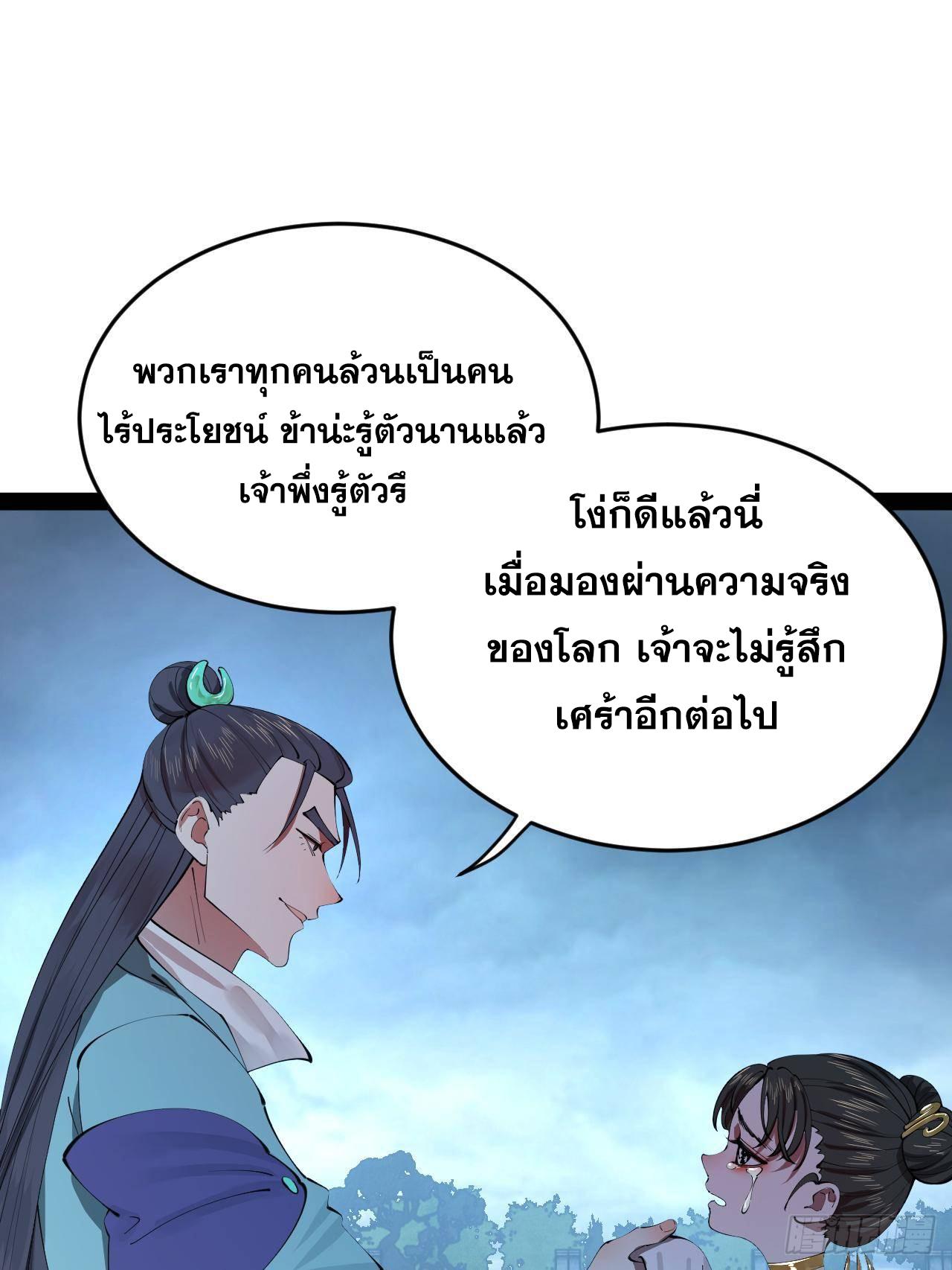 Shishang Zui Qiang Zhui Xu ตอนที่ 237 แปลไทยแปลไทย รูปที่ 62