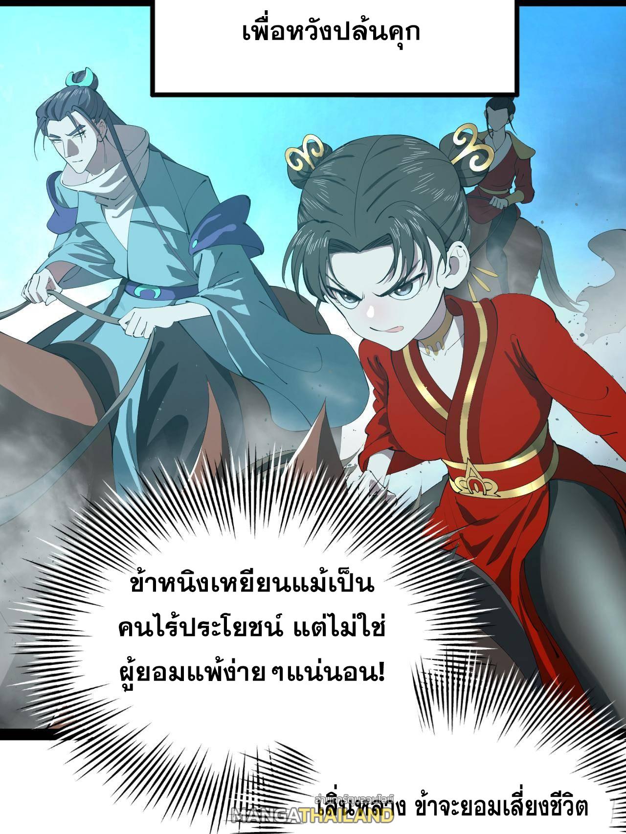 Shishang Zui Qiang Zhui Xu ตอนที่ 237 แปลไทยแปลไทย รูปที่ 68