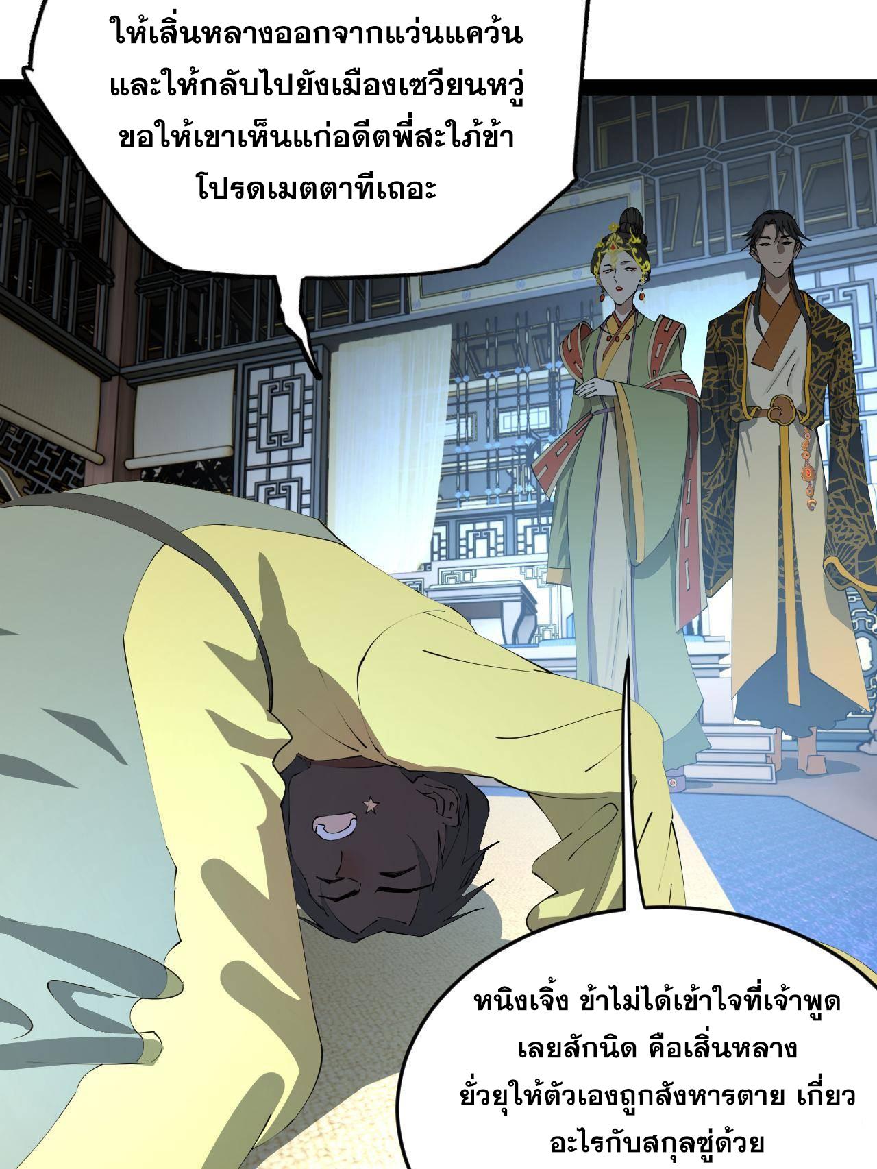 Shishang Zui Qiang Zhui Xu ตอนที่ 237 แปลไทยแปลไทย รูปที่ 78